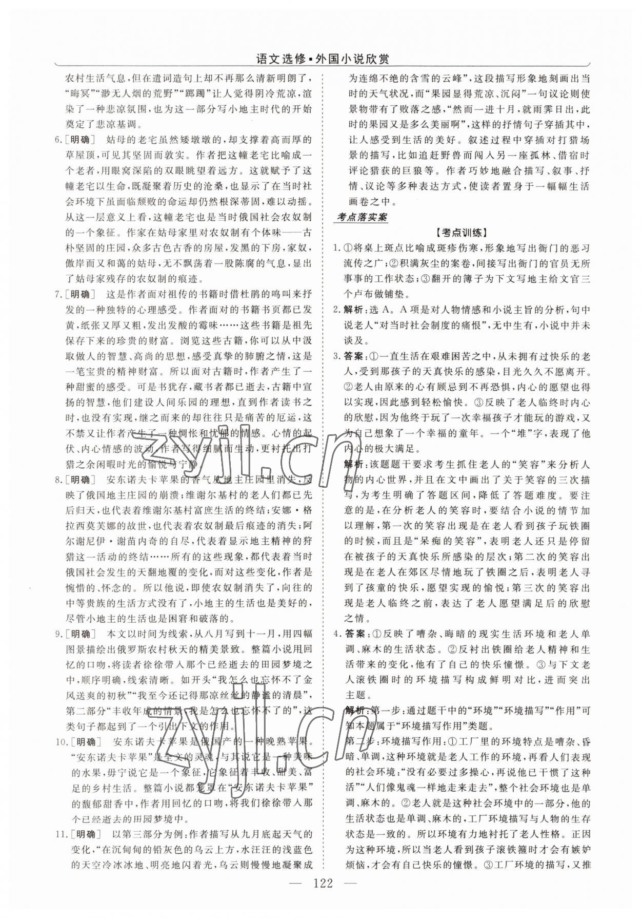 2022年新坐标同步练习语文选修外国小说欣赏青海专版 第6页