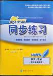 2022年新坐標同步練習語文選修外國小說欣賞青海專版