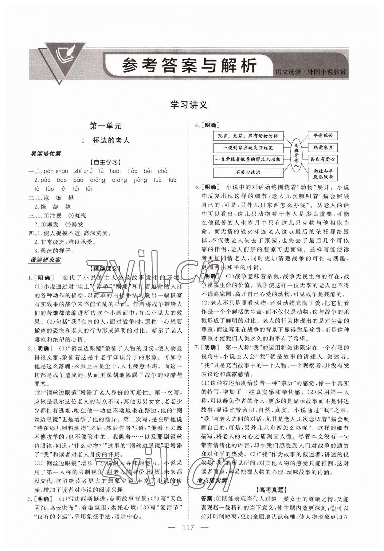 2022年新坐标同步练习语文选修外国小说欣赏青海专版 第1页