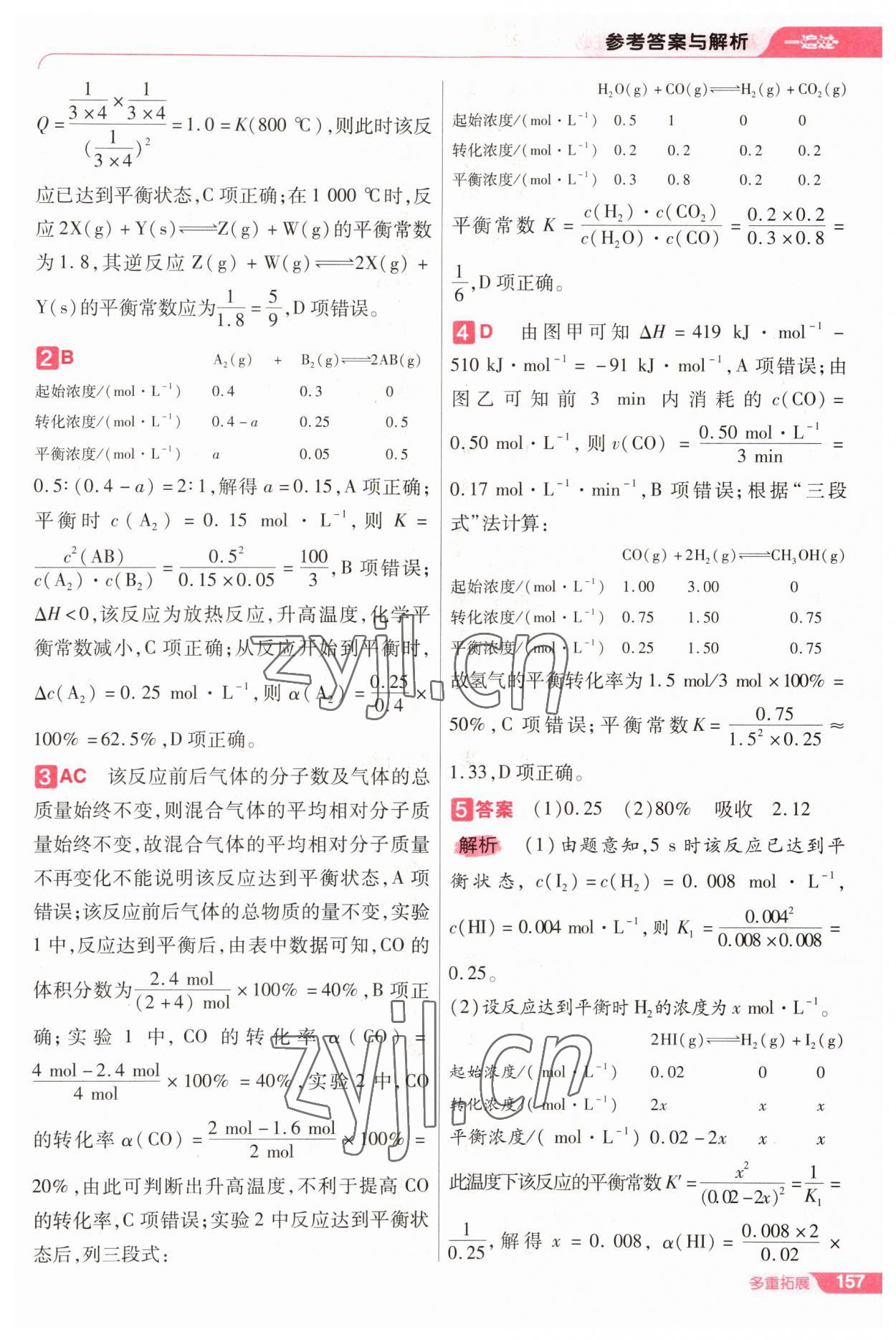 2022年一遍過高中化學選擇性必修1人教版 參考答案第25頁