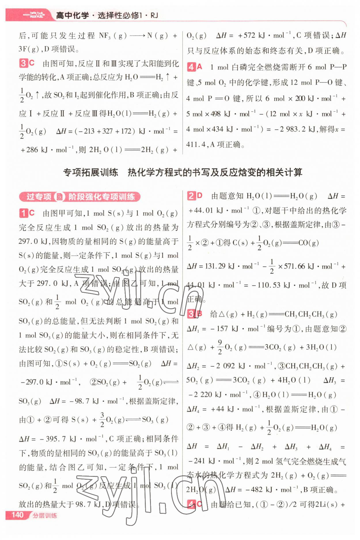 2022年一遍過高中化學(xué)選擇性必修1人教版 參考答案第8頁(yè)