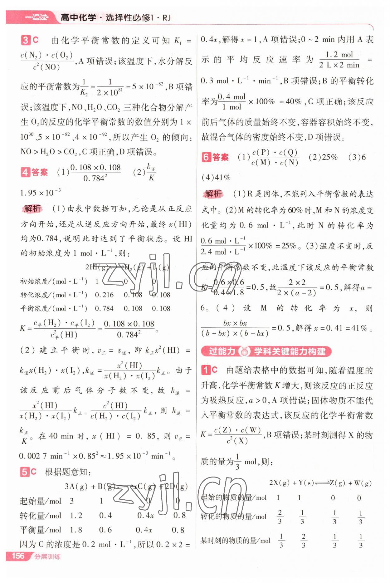 2022年一遍過高中化學(xué)選擇性必修1人教版 參考答案第24頁