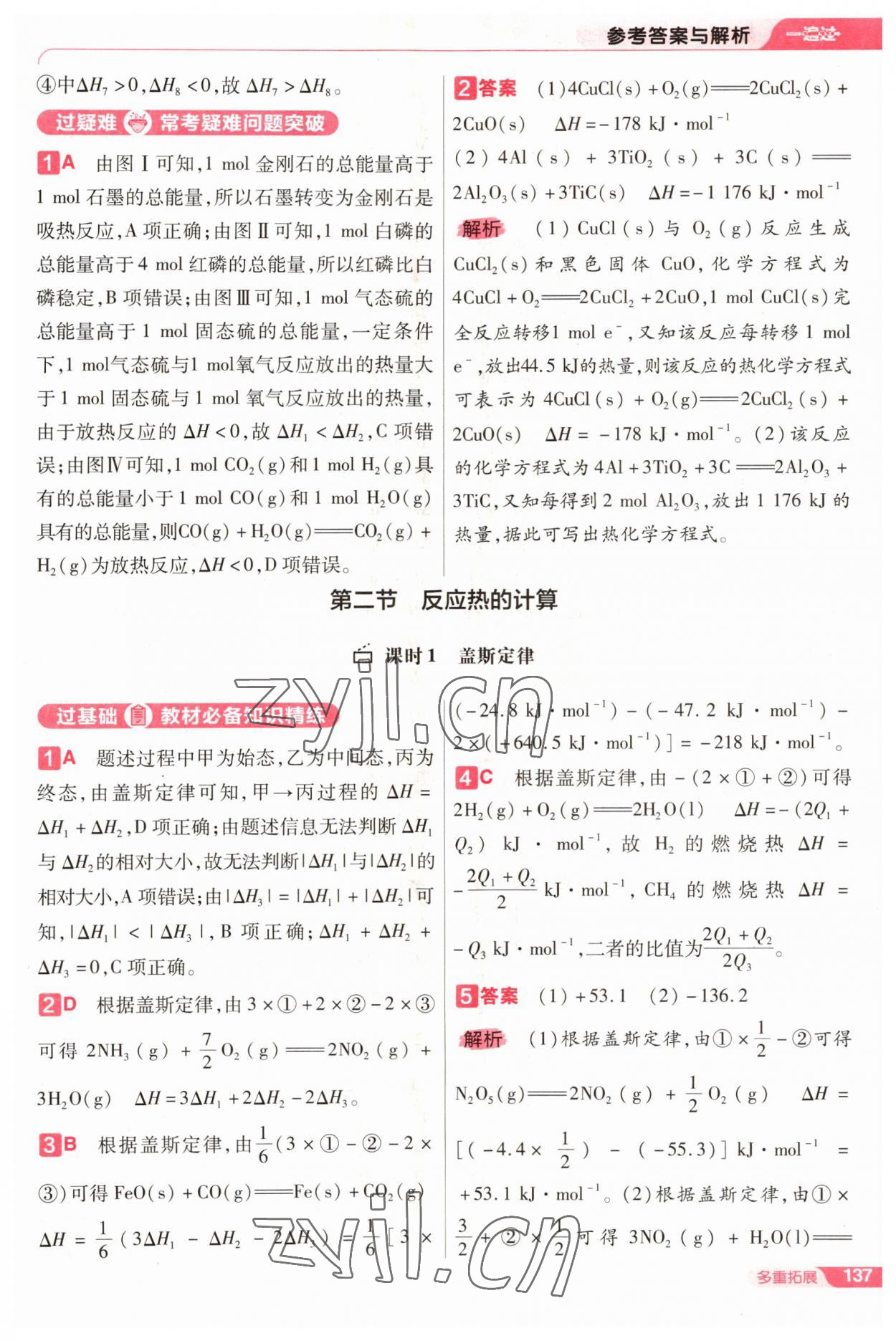 2022年一遍過(guò)高中化學(xué)選擇性必修1人教版 參考答案第5頁(yè)