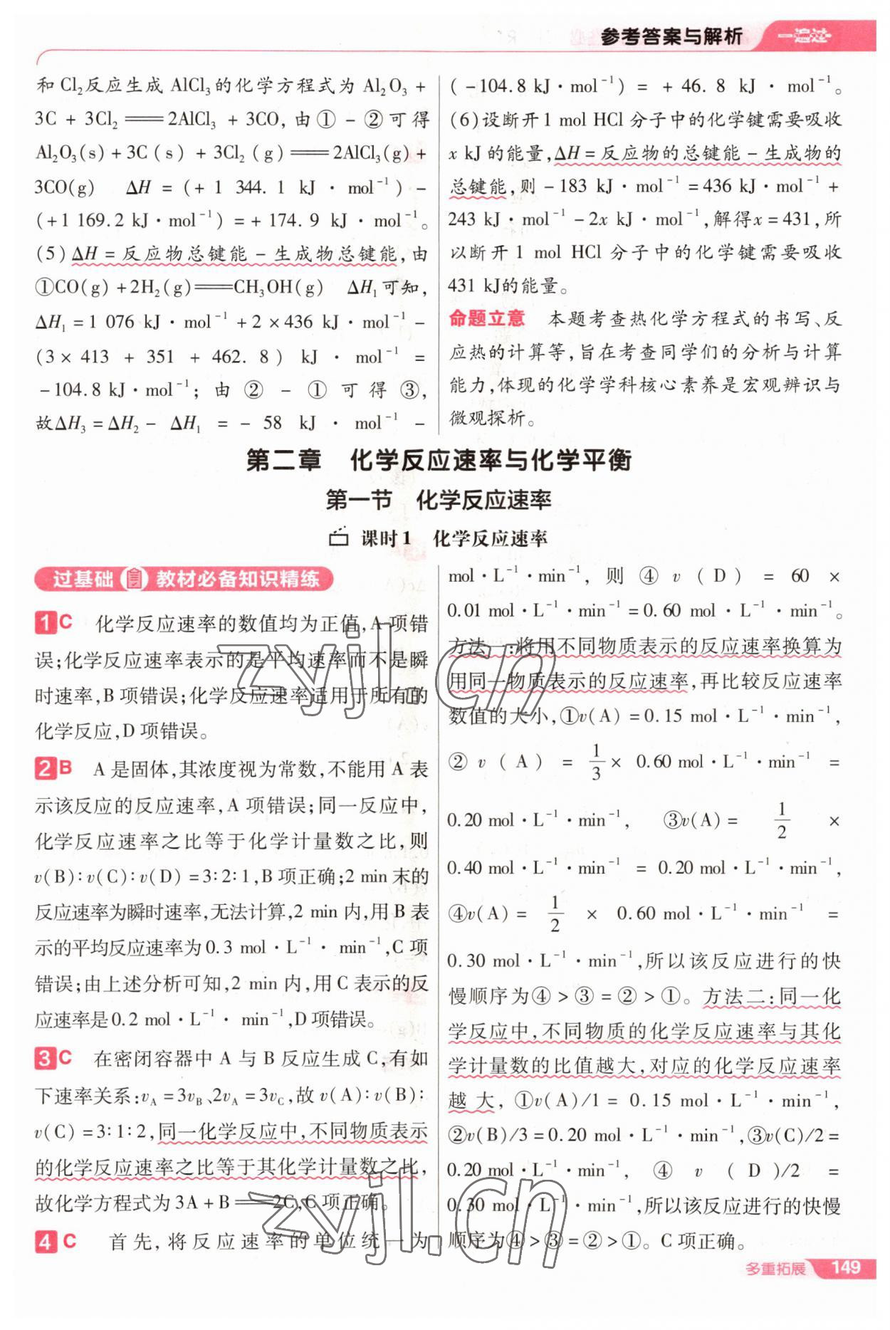 2022年一遍過(guò)高中化學(xué)選擇性必修1人教版 參考答案第17頁(yè)