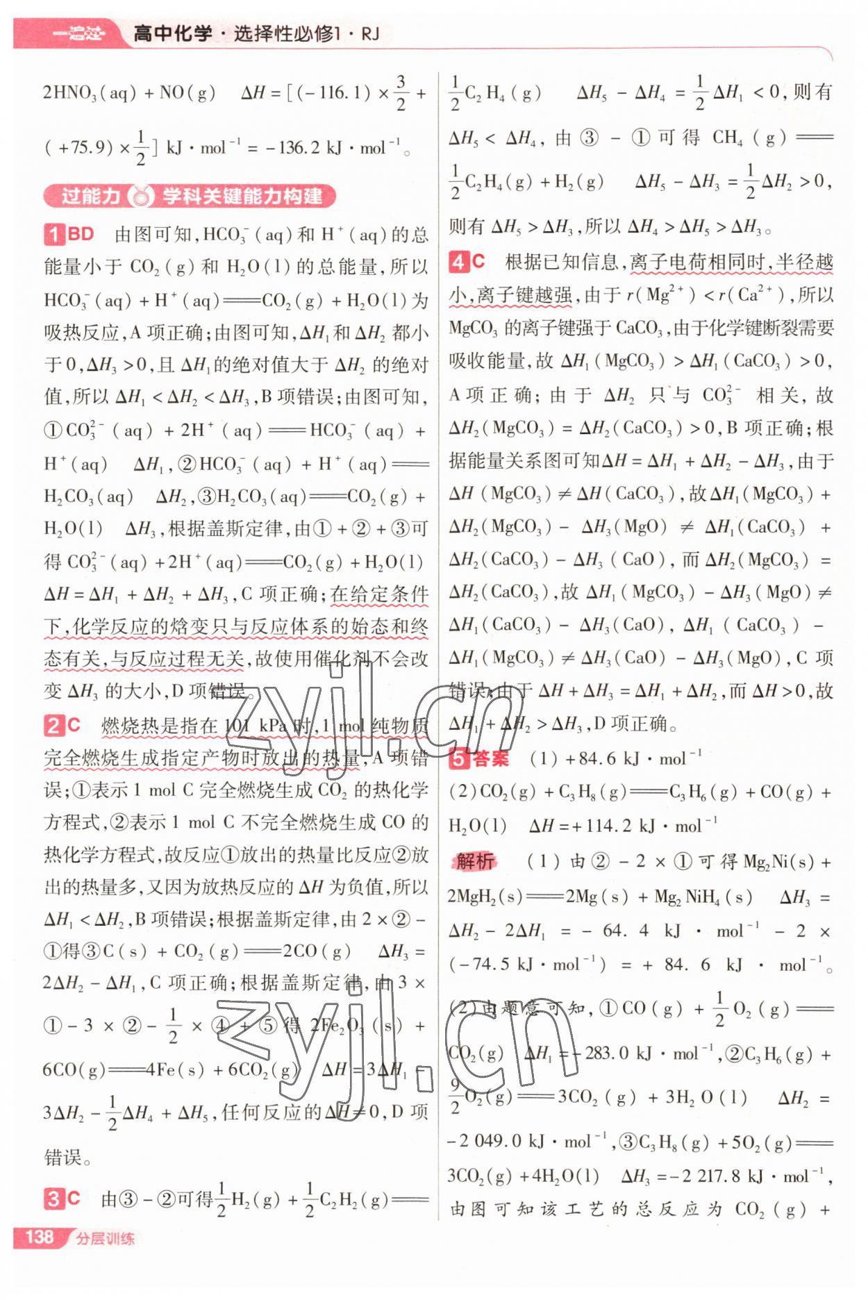 2022年一遍過高中化學(xué)選擇性必修1人教版 參考答案第6頁(yè)