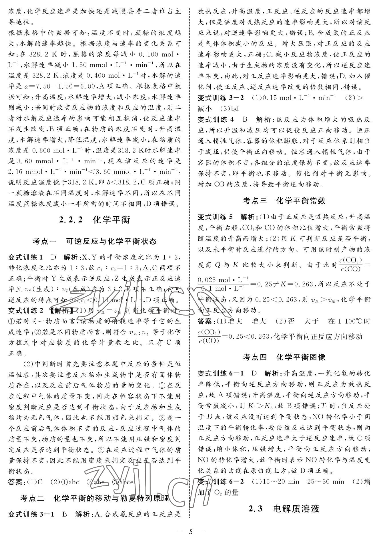 2022年鐘書金牌金典導(dǎo)學(xué)案高三基礎(chǔ)復(fù)習(xí)化學(xué) 參考答案第5頁