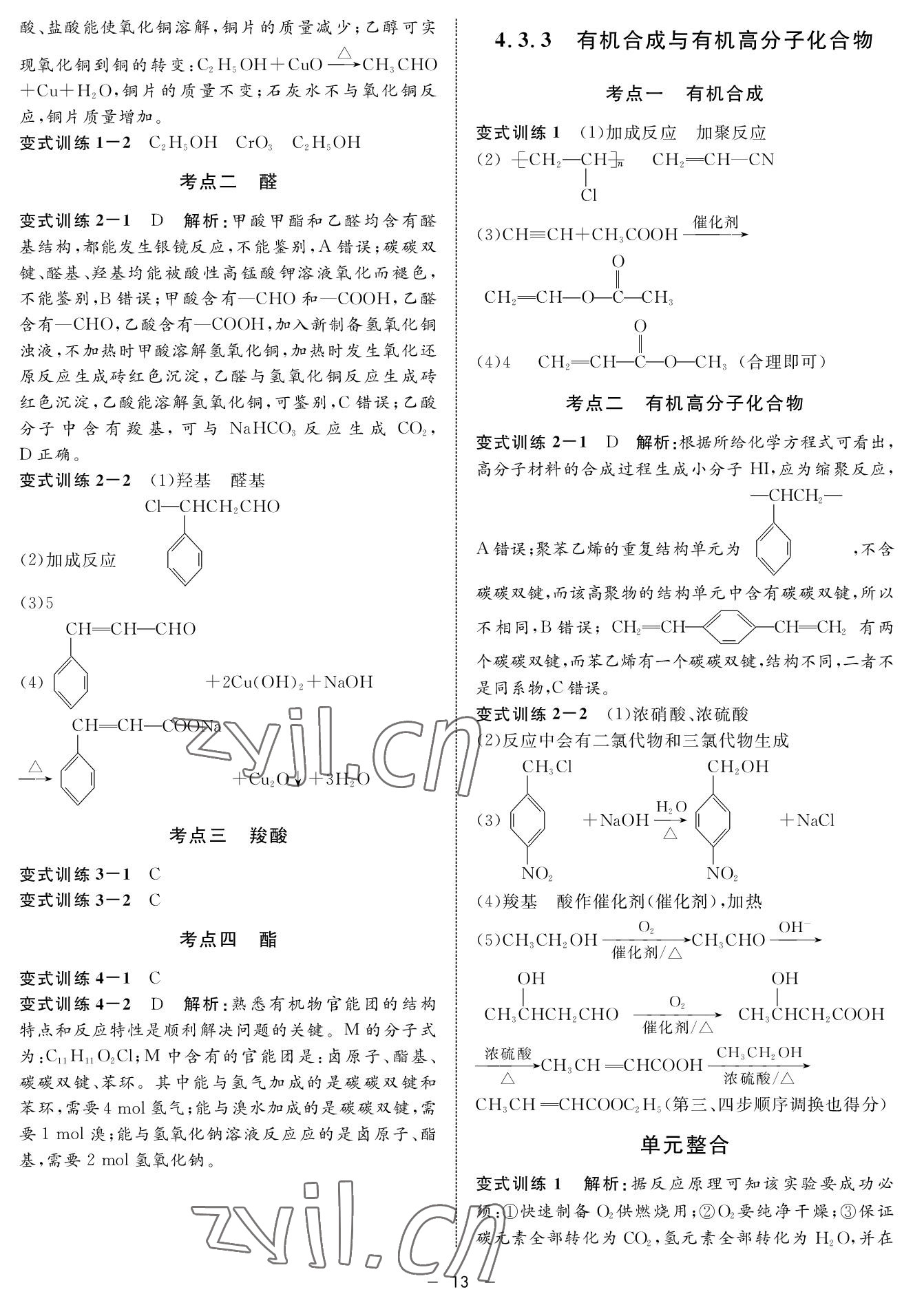 2022年鐘書金牌金典導學案高三基礎復習化學 參考答案第13頁