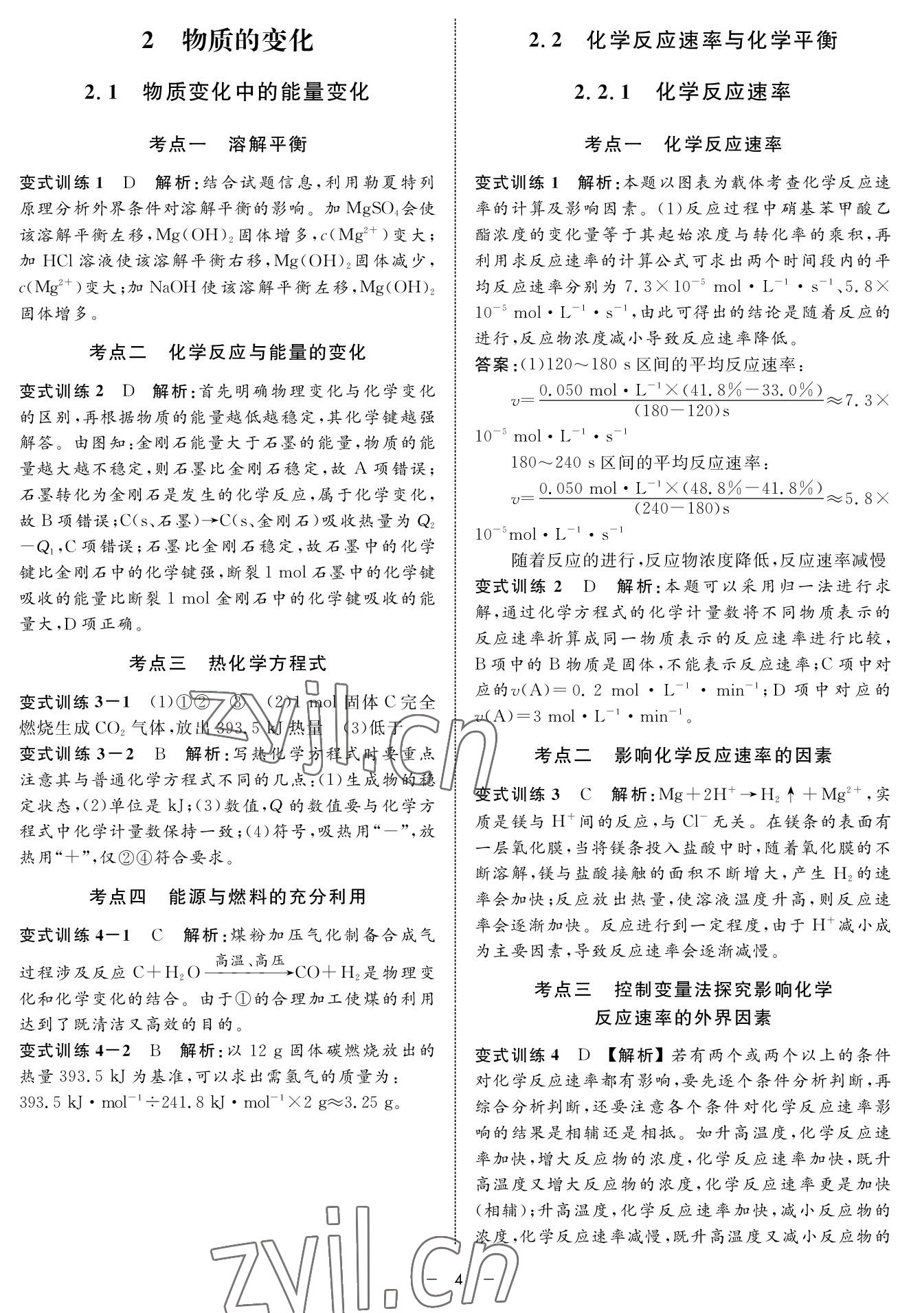 2022年鐘書金牌金典導(dǎo)學(xué)案高三基礎(chǔ)復(fù)習(xí)化學(xué) 參考答案第4頁(yè)