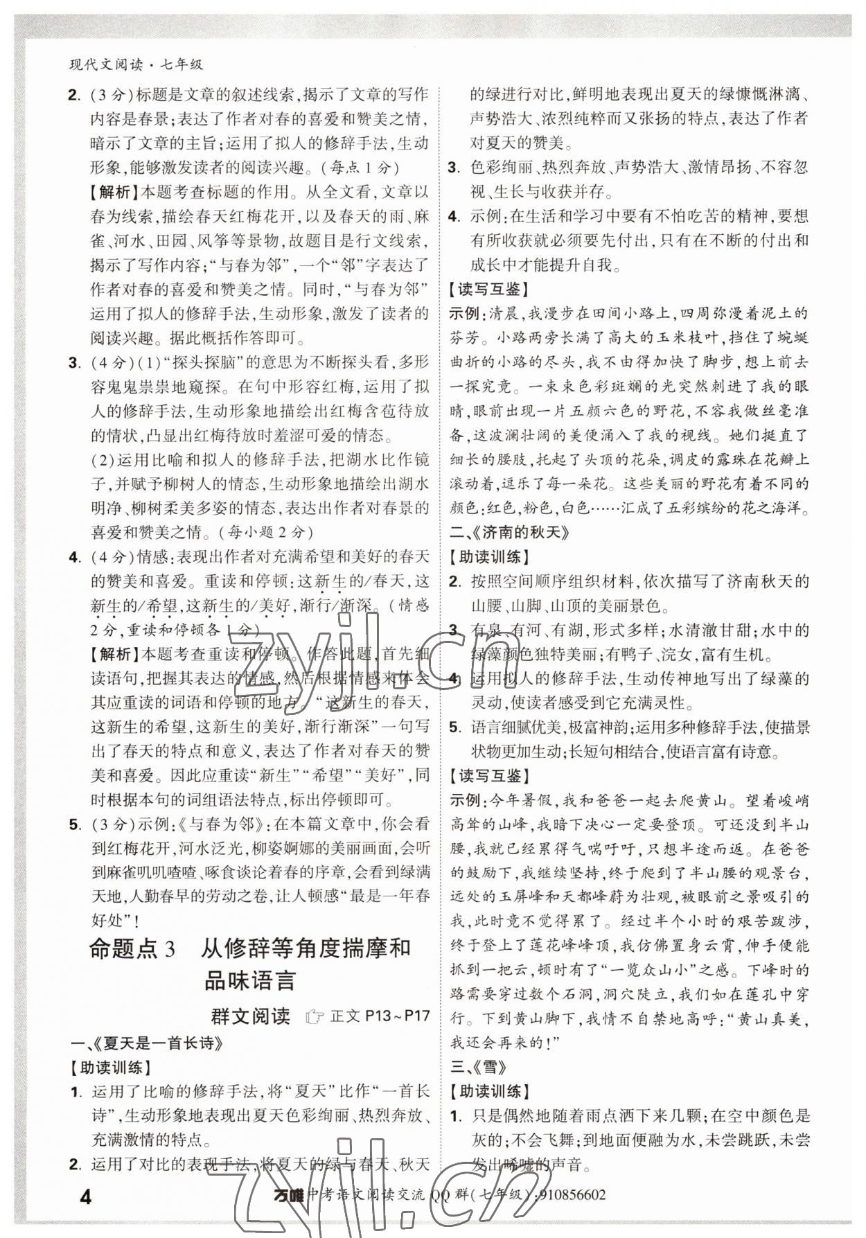 2022年萬唯中考現(xiàn)代文閱讀七年級 參考答案第4頁