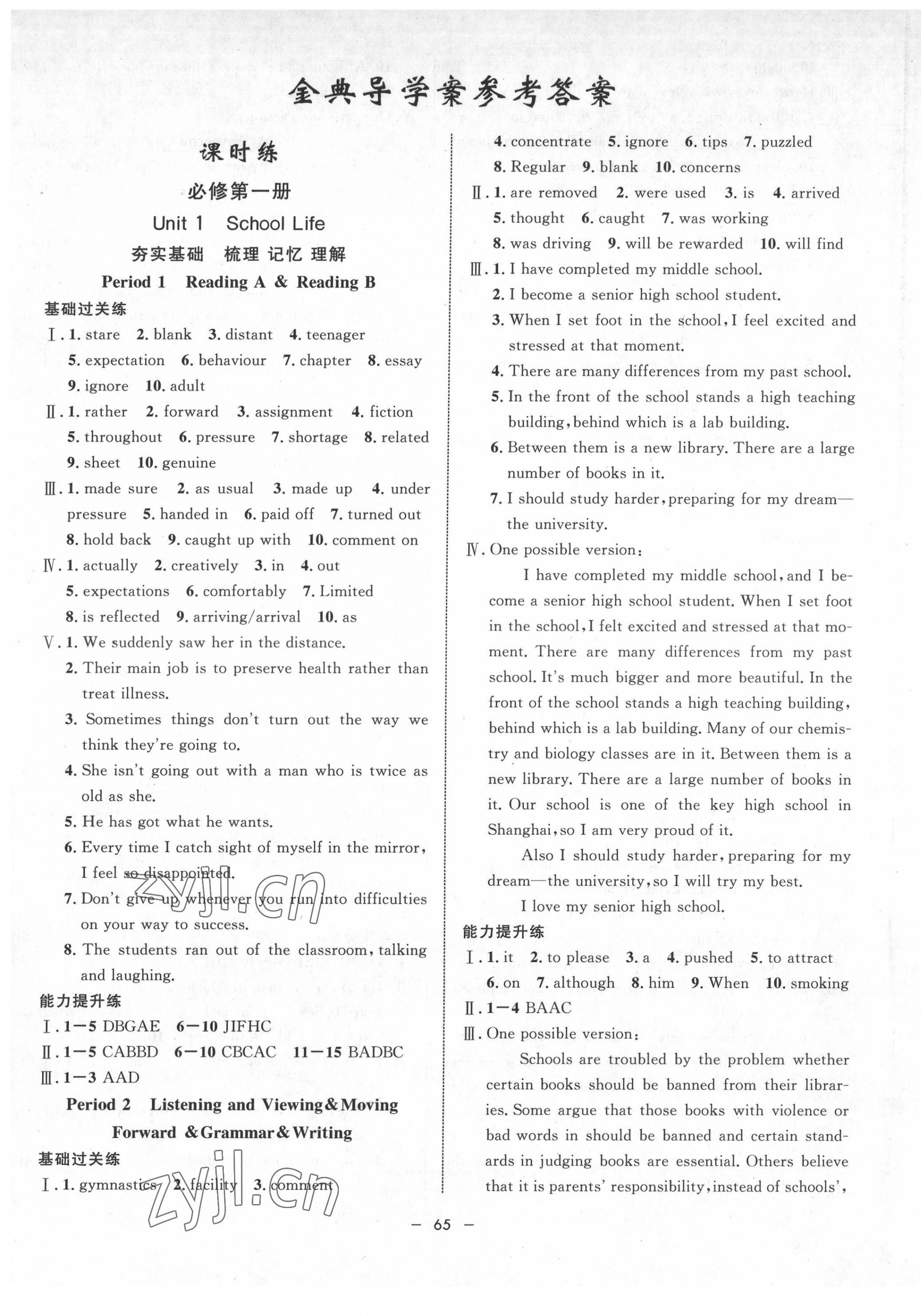 2022年鐘書金牌金典導(dǎo)學(xué)案高中英語(yǔ)必修第一冊(cè)上外版 第1頁(yè)