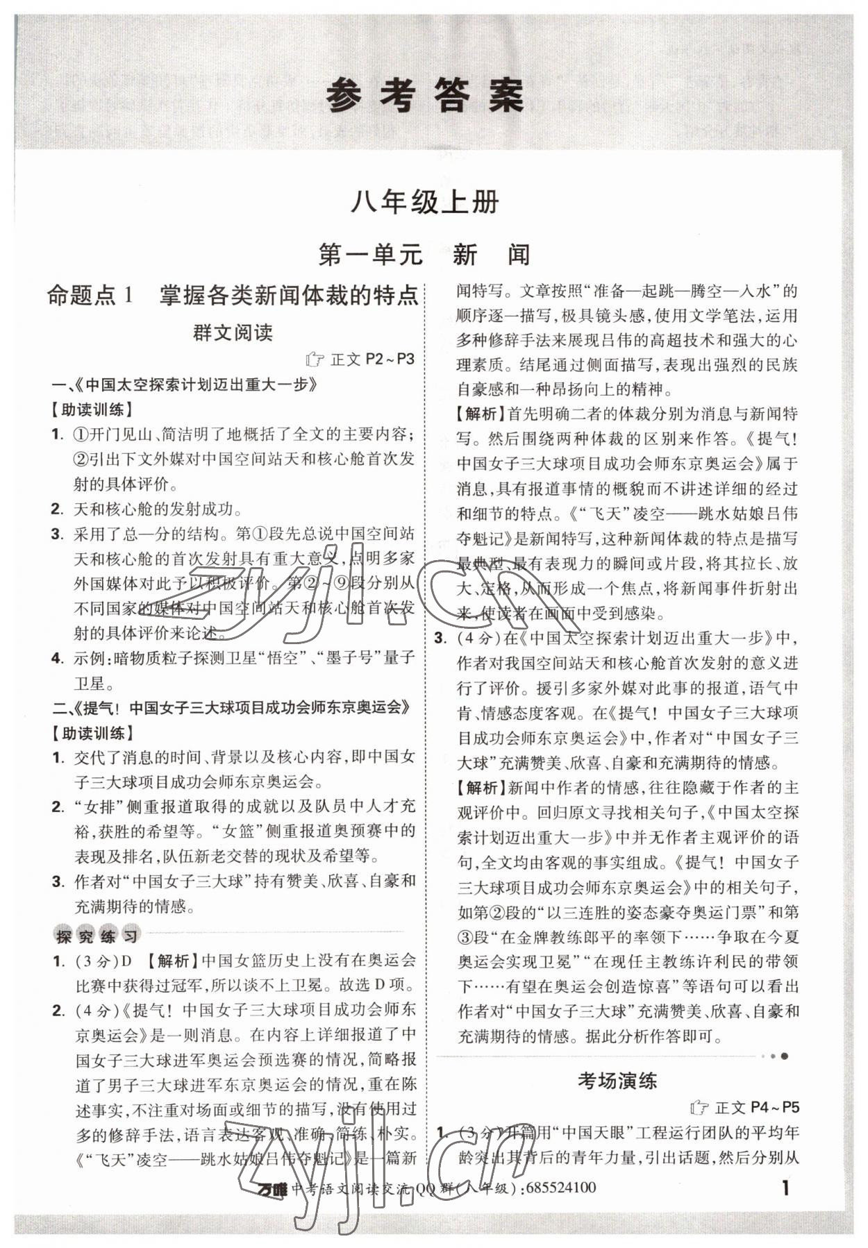 2022年萬唯中考現代文閱讀八年級 參考答案第1頁
