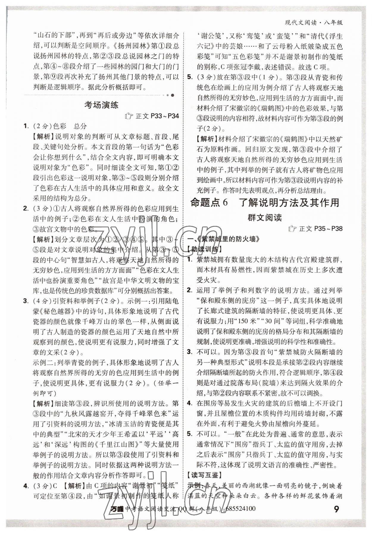 2022年萬唯中考現代文閱讀八年級 參考答案第9頁