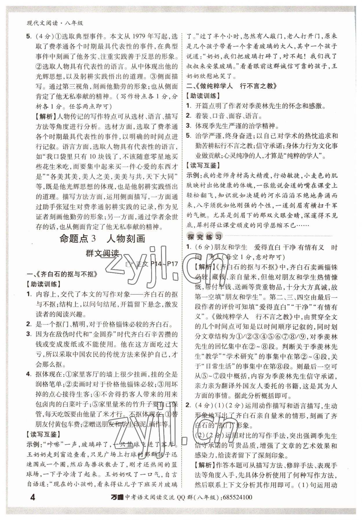 2022年萬唯中考現(xiàn)代文閱讀八年級 參考答案第4頁