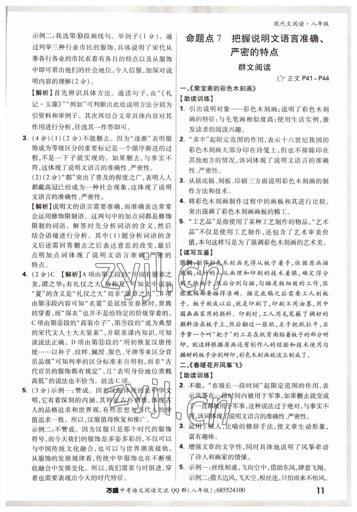 2022年萬唯中考現(xiàn)代文閱讀八年級 參考答案第11頁