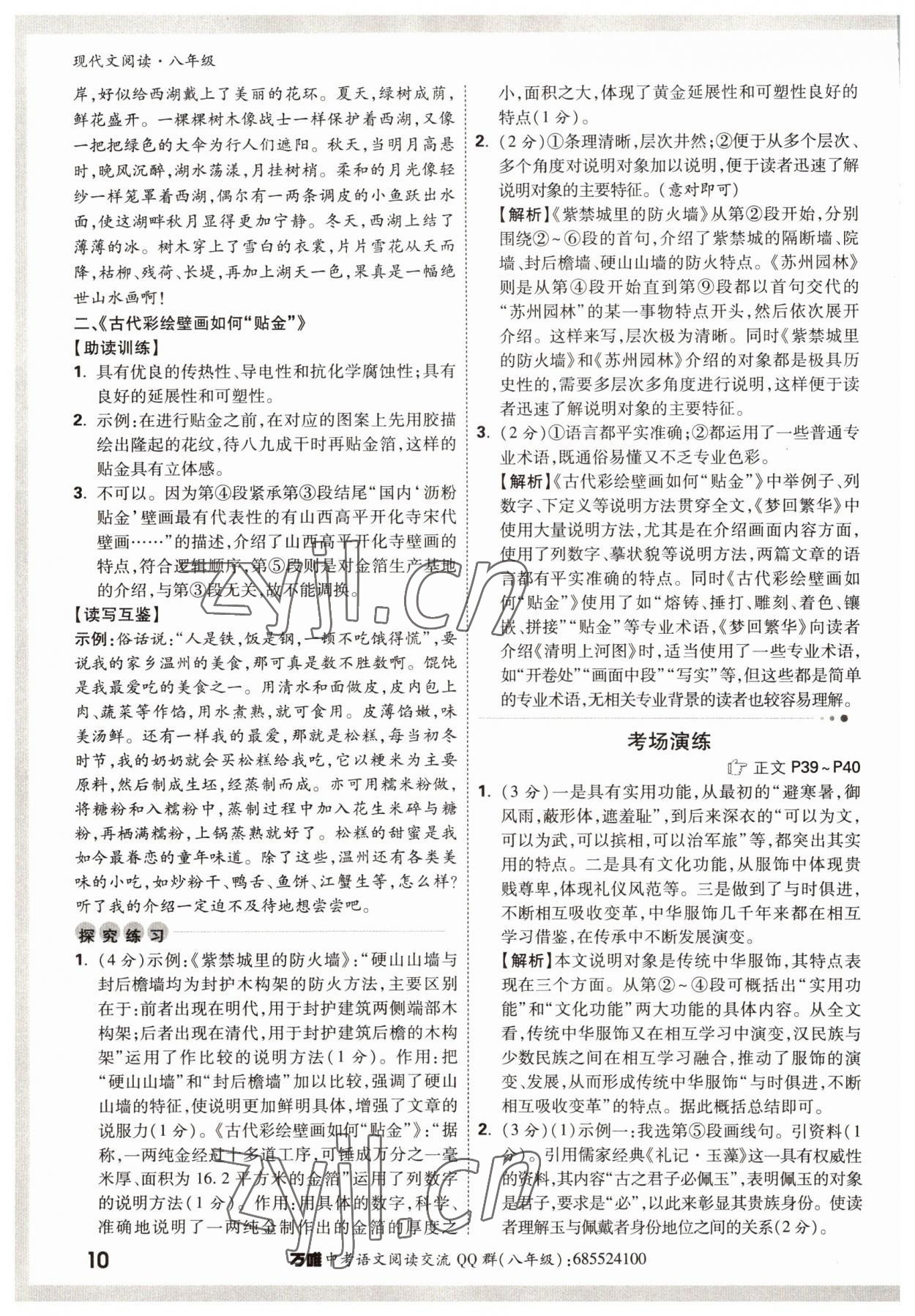 2022年萬唯中考現(xiàn)代文閱讀八年級 參考答案第10頁