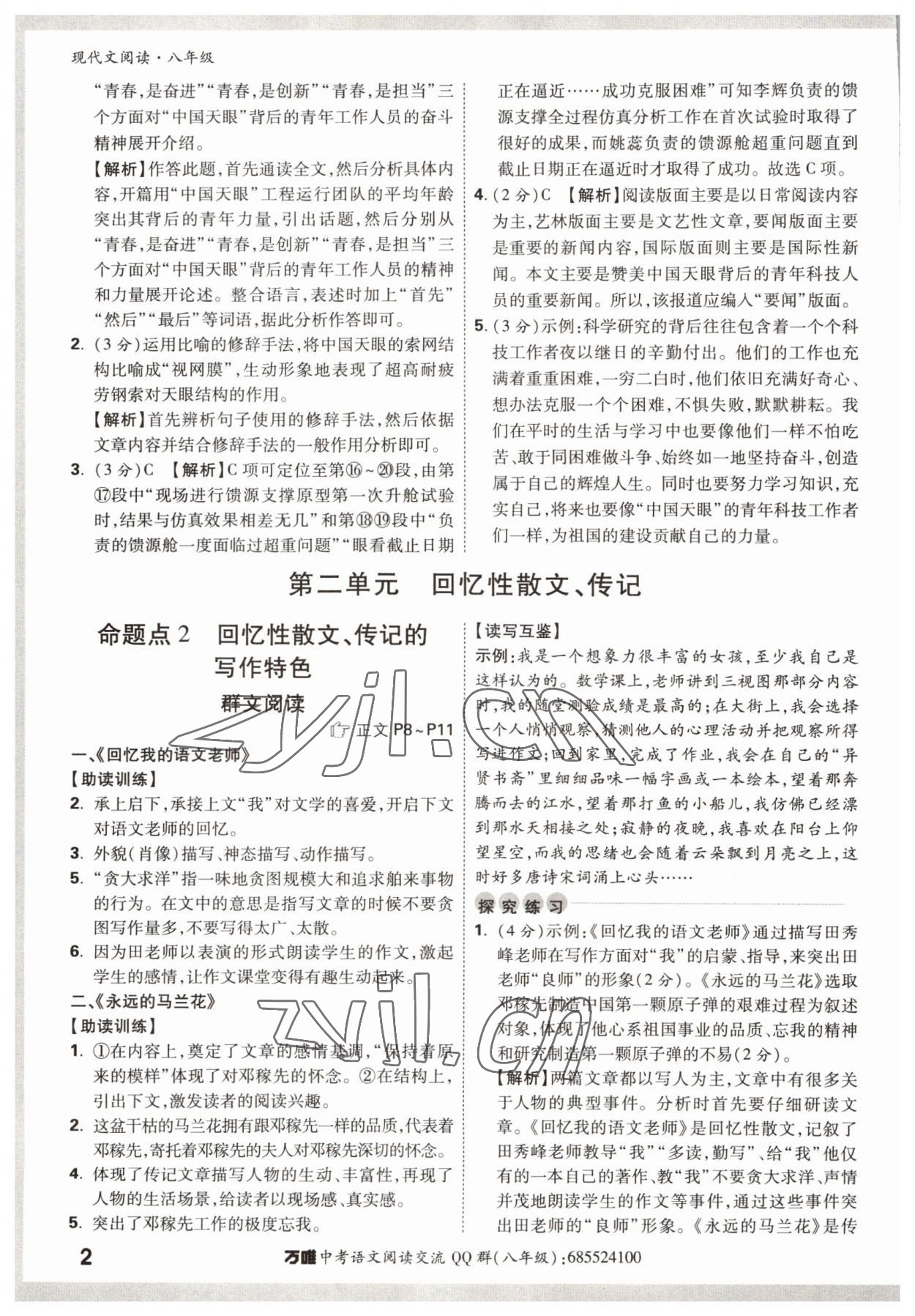2022年萬唯中考現(xiàn)代文閱讀八年級(jí) 參考答案第2頁