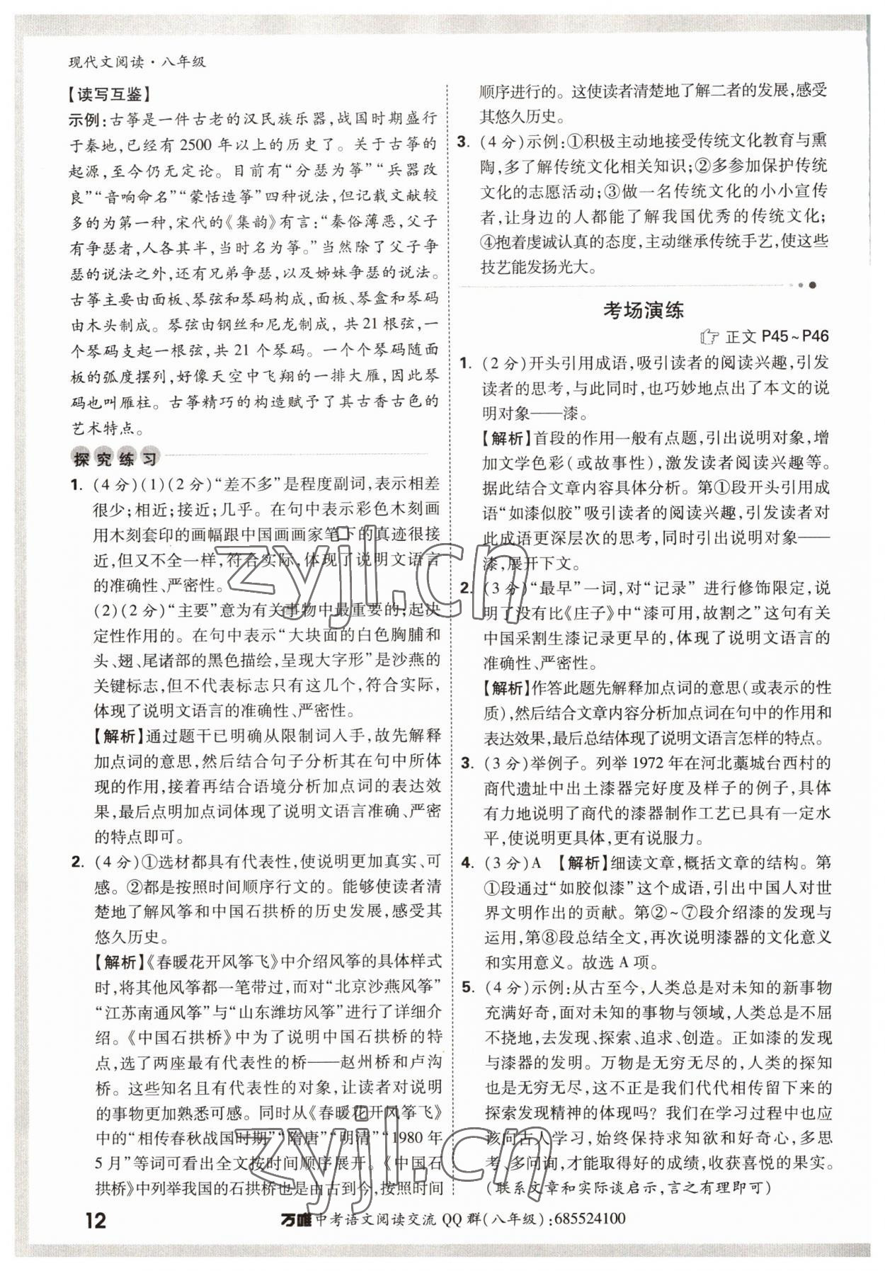 2022年萬唯中考現(xiàn)代文閱讀八年級 參考答案第12頁