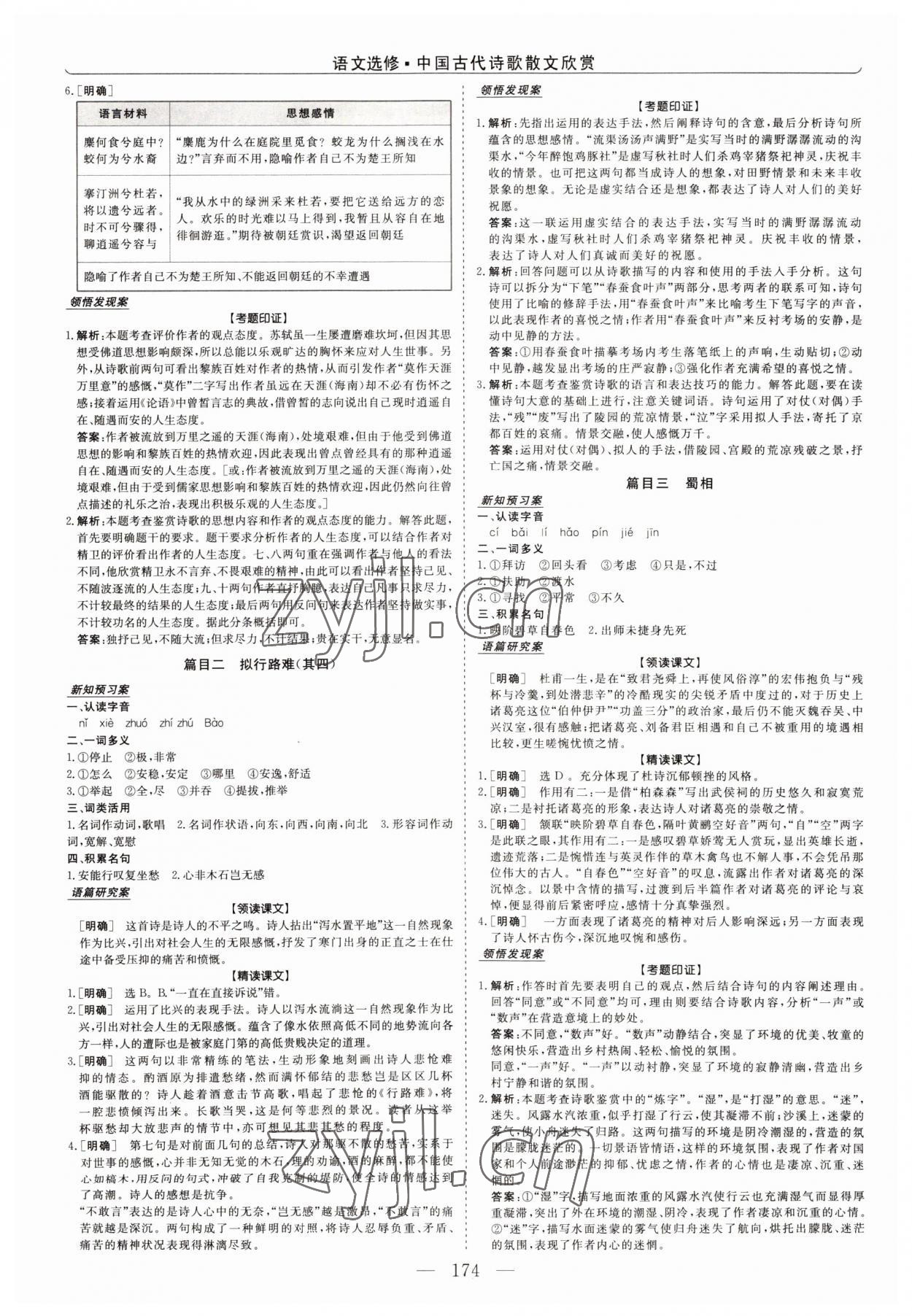 2022年新坐标同步练习语文选修中国古代诗歌散文欣赏青海专版 第2页