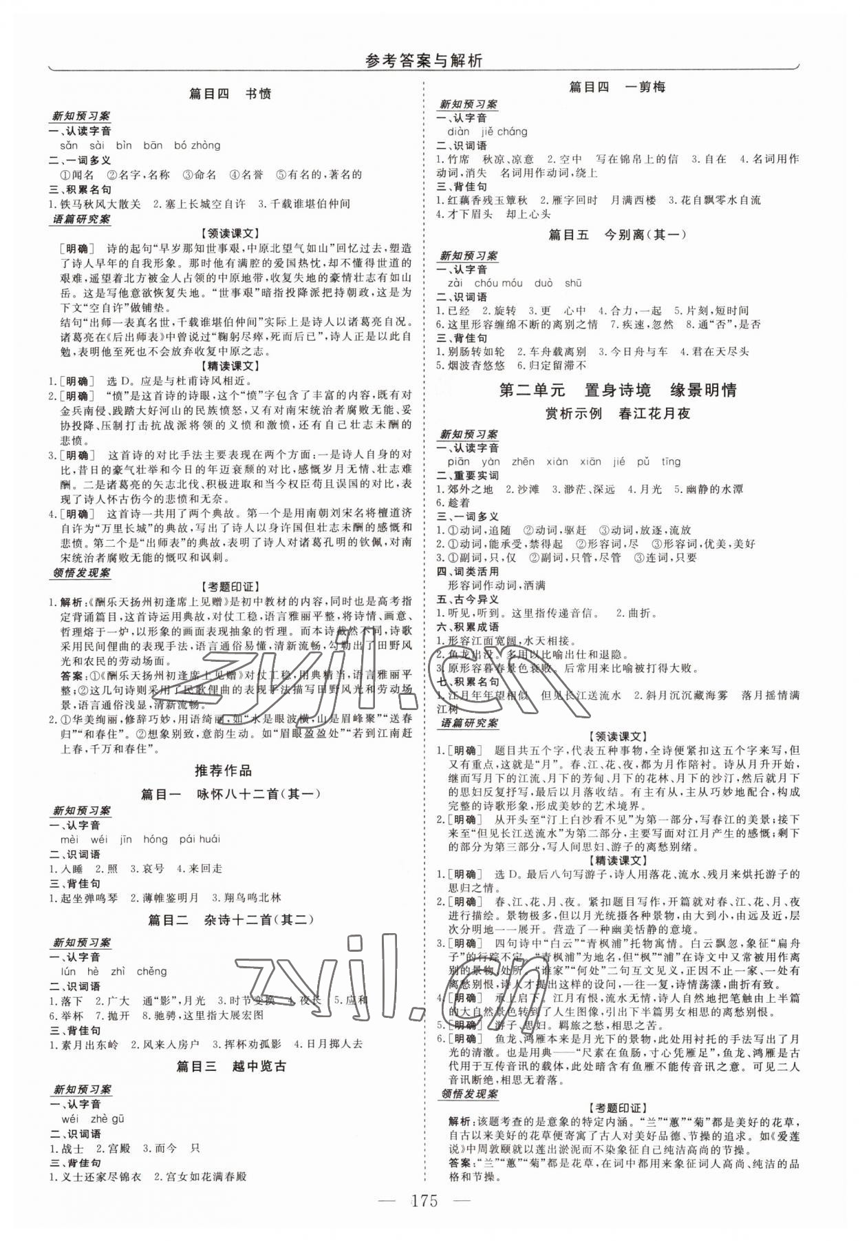 2022年新坐標(biāo)同步練習(xí)語文選修中國古代詩歌散文欣賞青海專版 第3頁