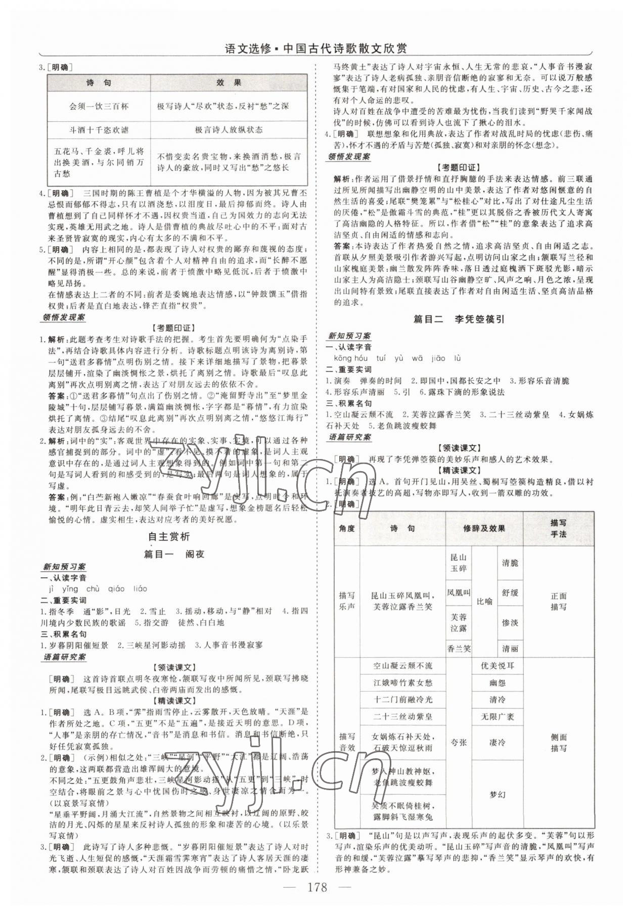 2022年新坐标同步练习语文选修中国古代诗歌散文欣赏青海专版 第6页