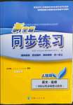 2022年新坐標(biāo)同步練習(xí)語文選修中國古代詩歌散文欣賞青海專版