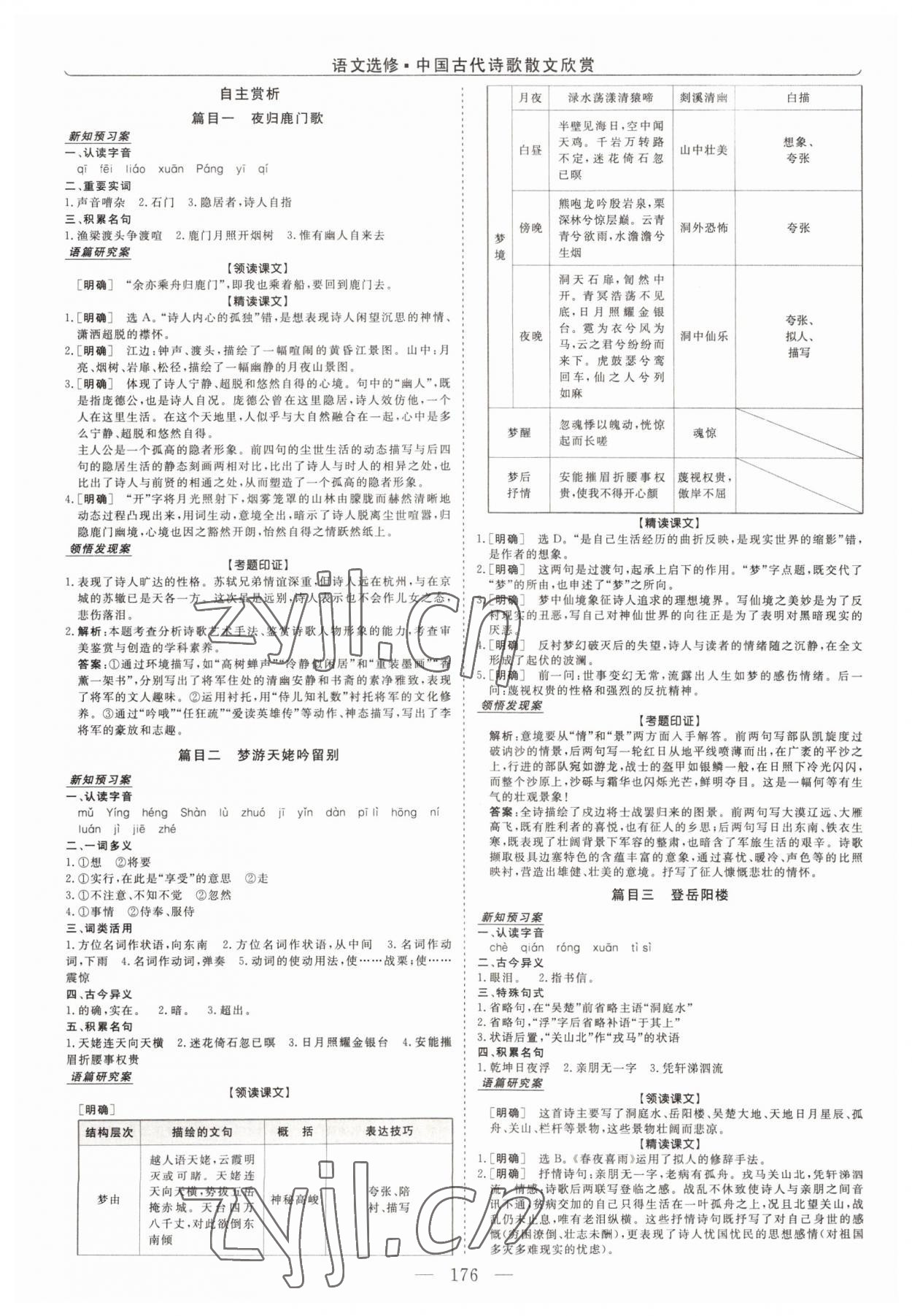 2022年新坐标同步练习语文选修中国古代诗歌散文欣赏青海专版 第4页