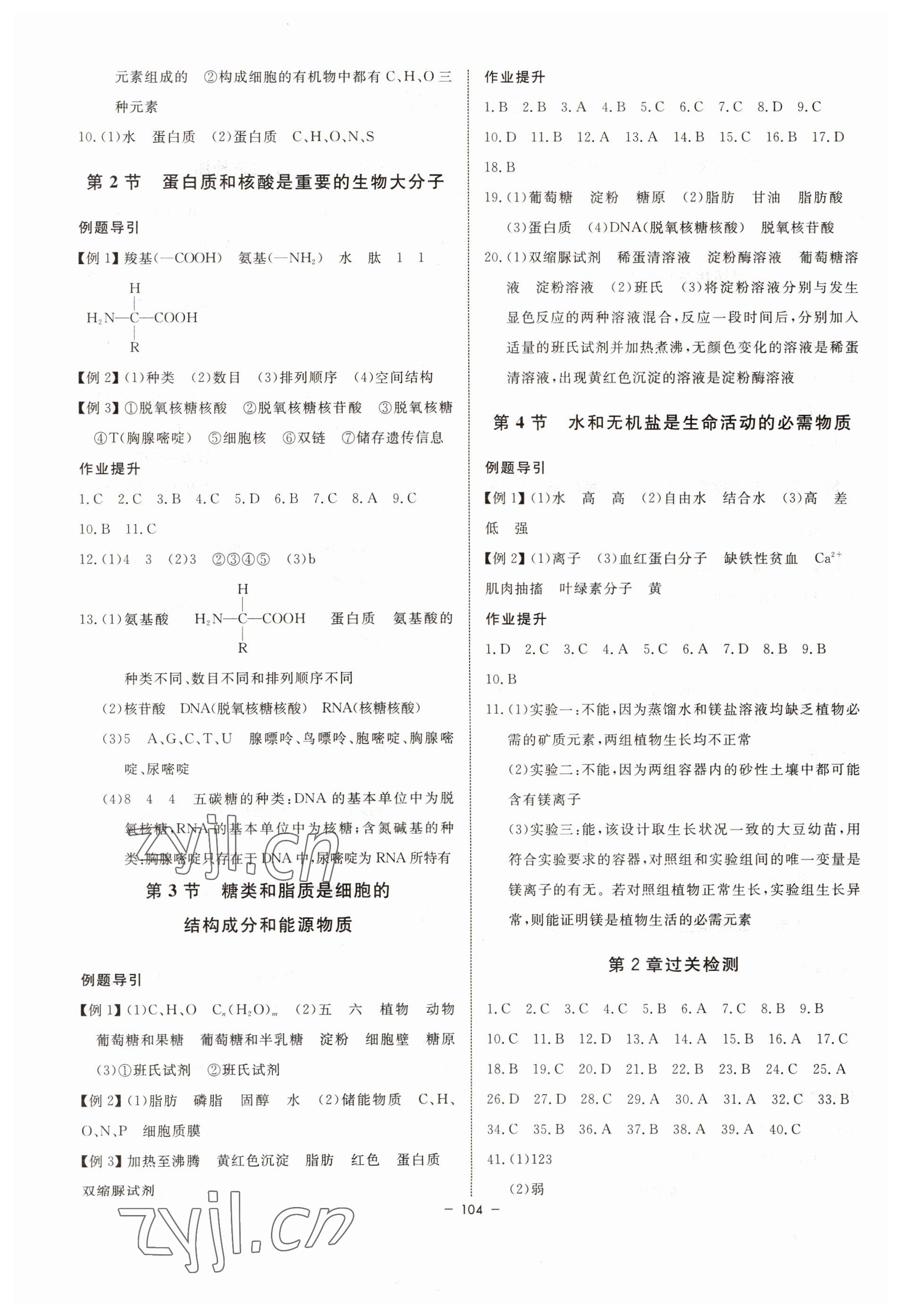 2022年鐘書(shū)金牌金典導(dǎo)學(xué)案高中生物必修第一冊(cè)滬教版 第2頁(yè)