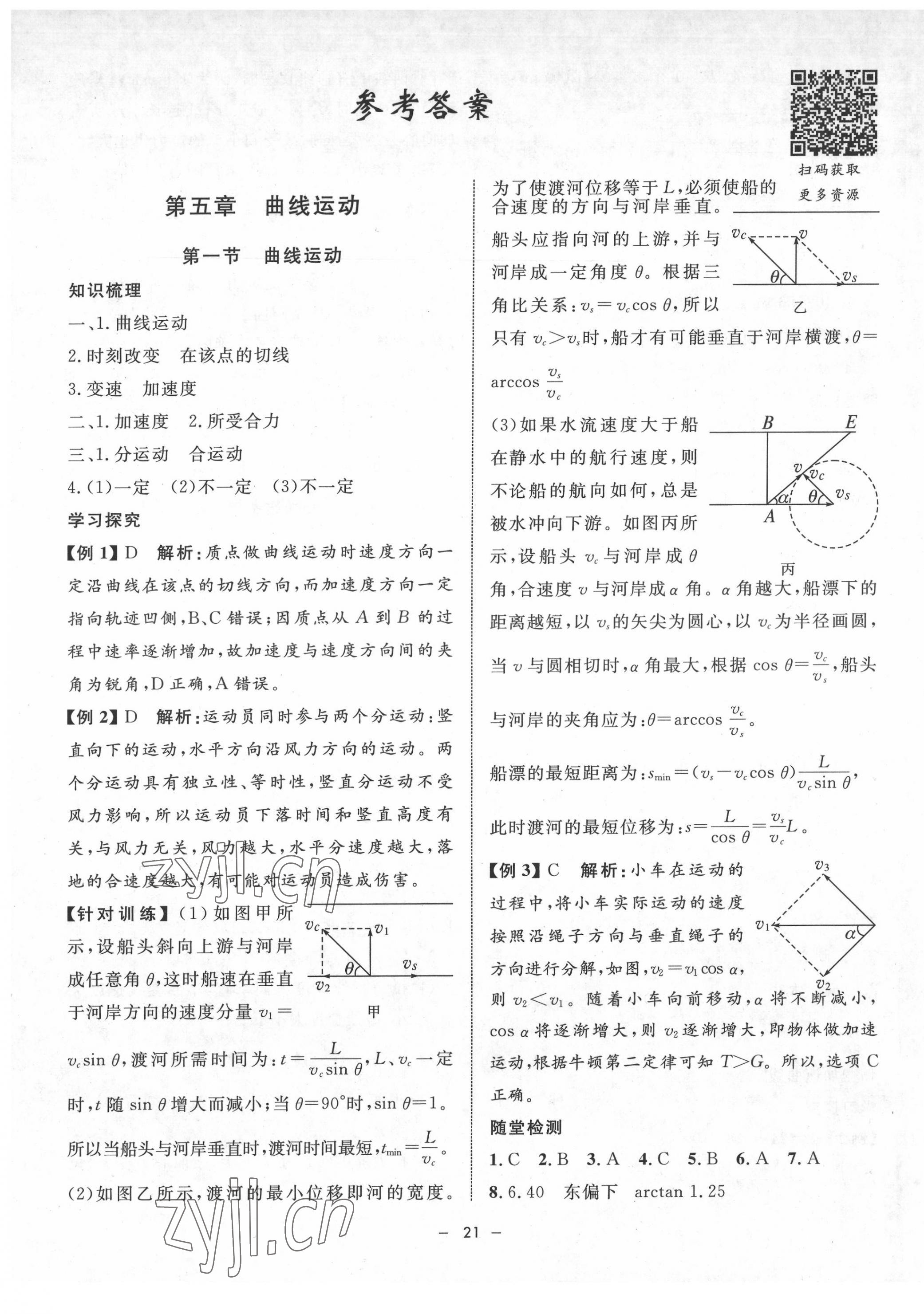 2022年鐘書金牌金典導(dǎo)學(xué)案物理必修第二冊(cè) 第1頁