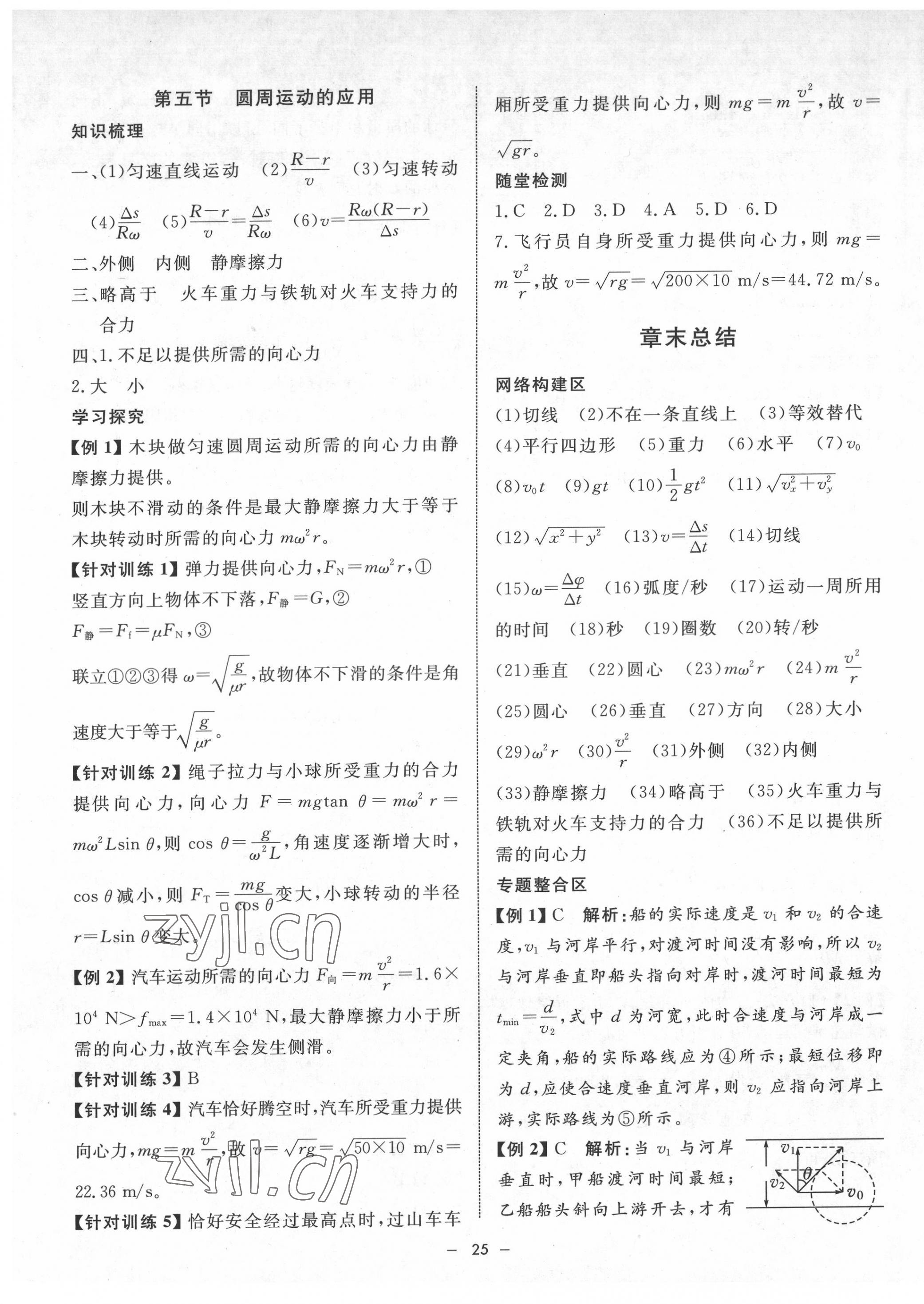 2022年鐘書金牌金典導(dǎo)學(xué)案物理必修第二冊 第5頁