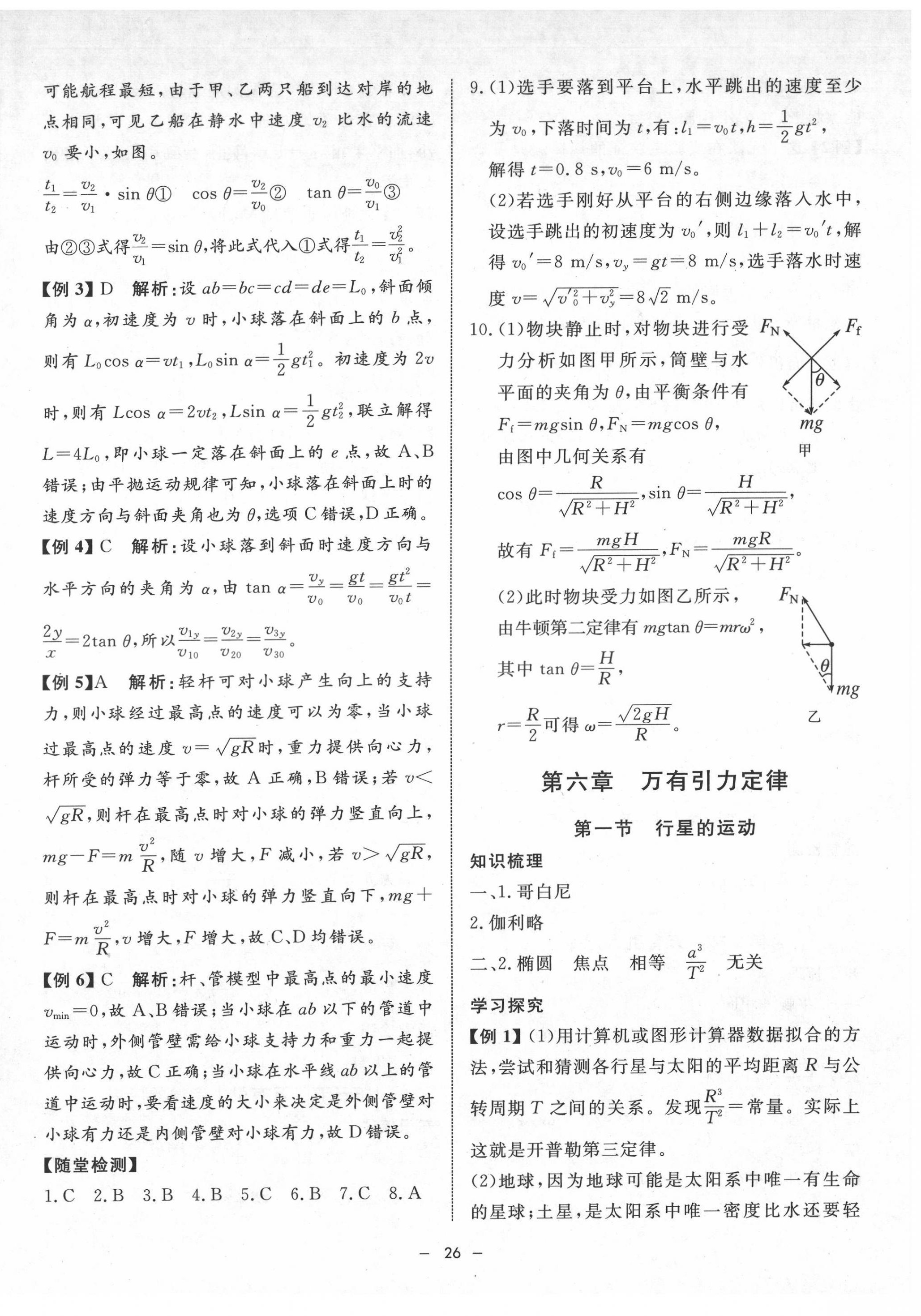 2022年鐘書金牌金典導(dǎo)學(xué)案物理必修第二冊 第6頁