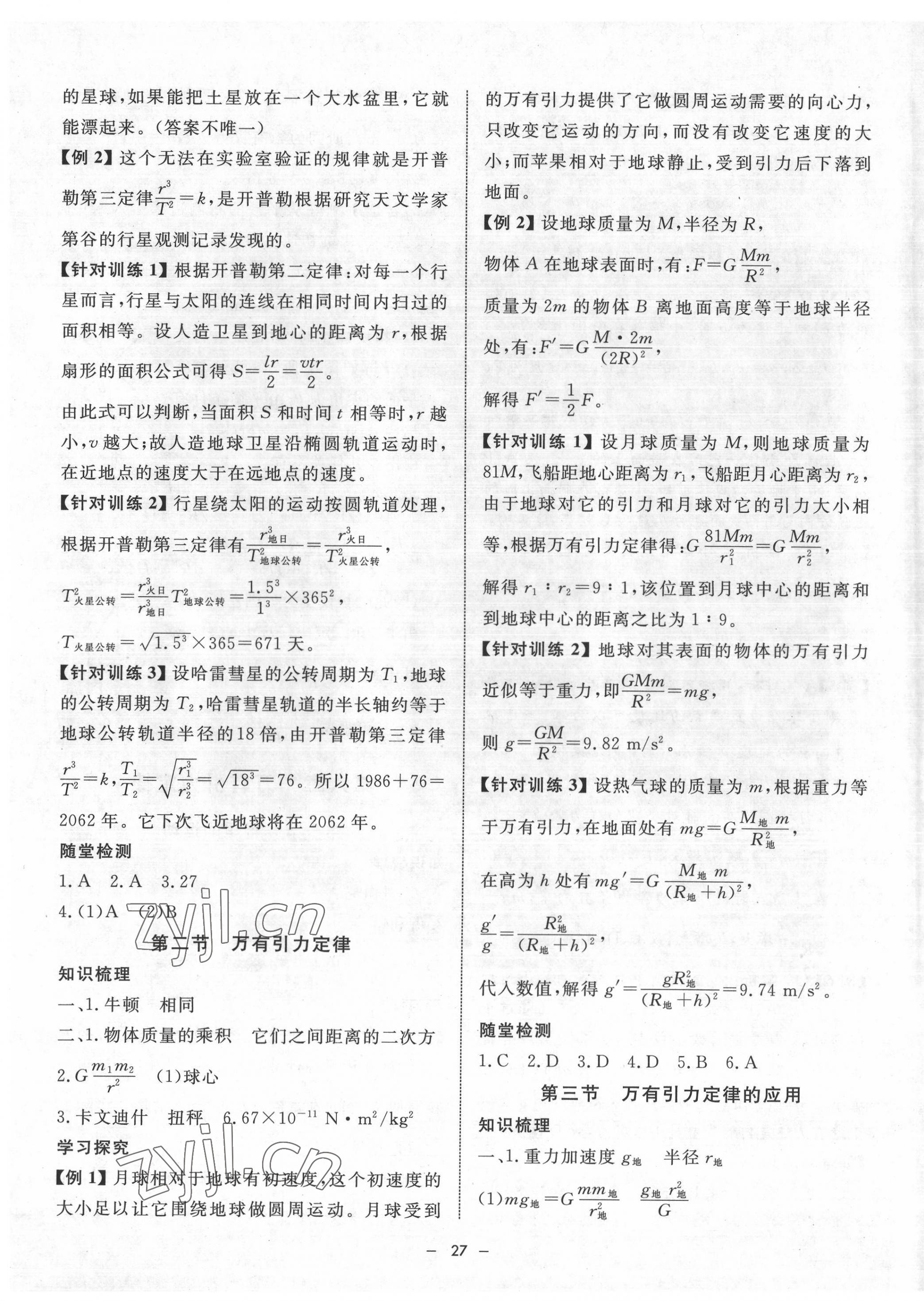 2022年鐘書金牌金典導(dǎo)學(xué)案物理必修第二冊 第7頁