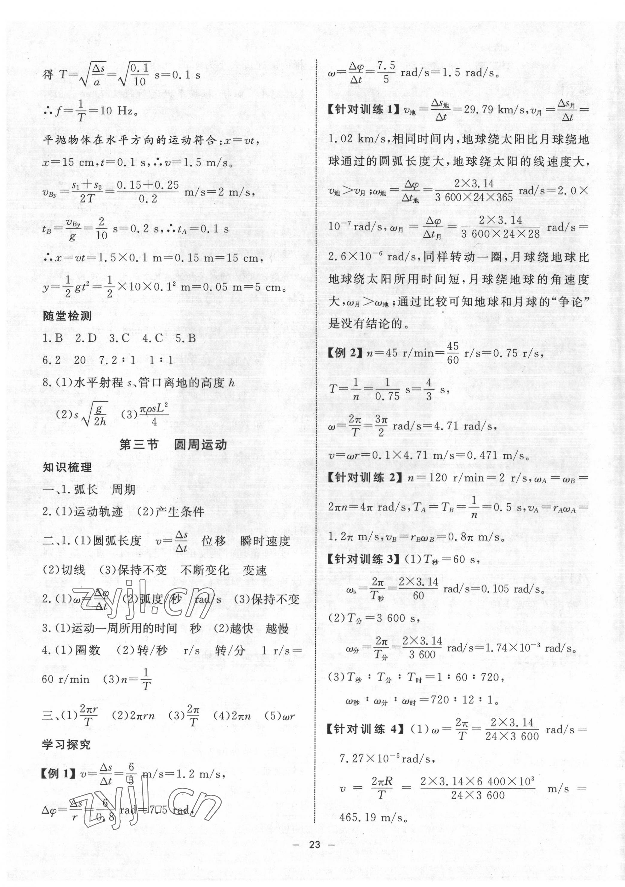 2022年鐘書金牌金典導(dǎo)學(xué)案物理必修第二冊(cè) 第3頁