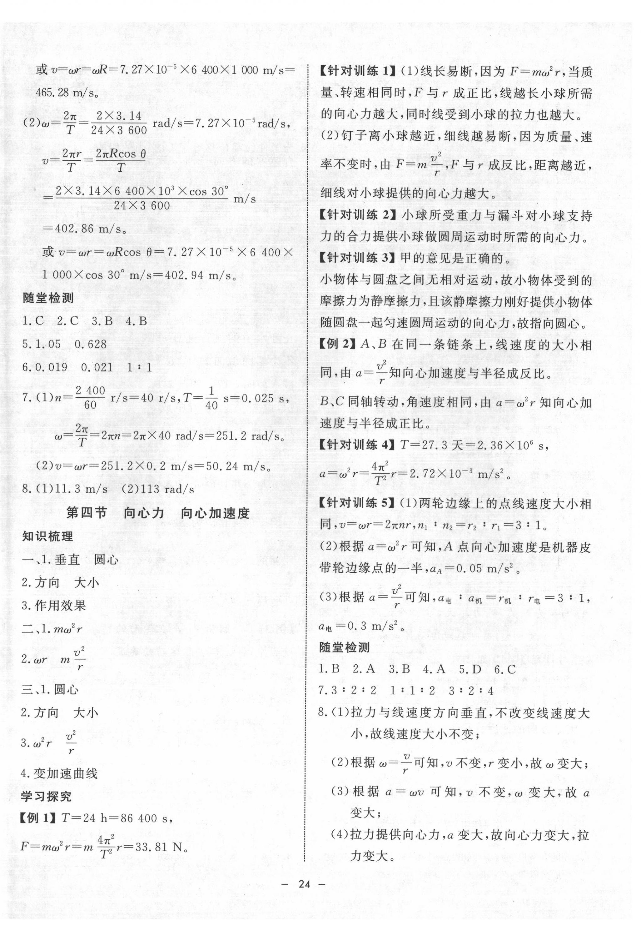 2022年鐘書金牌金典導(dǎo)學(xué)案物理必修第二冊 第4頁