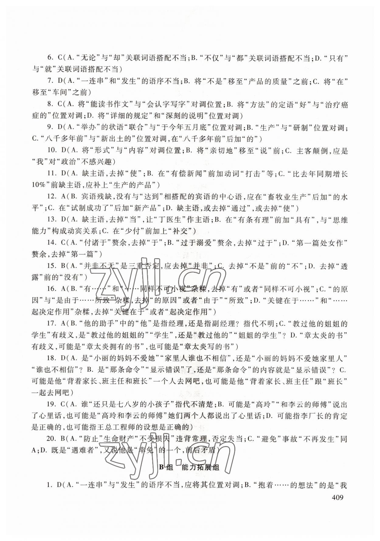 2022年中職技能高考復(fù)習(xí)指南高等教育出版社中職語文高教版 參考答案第10頁