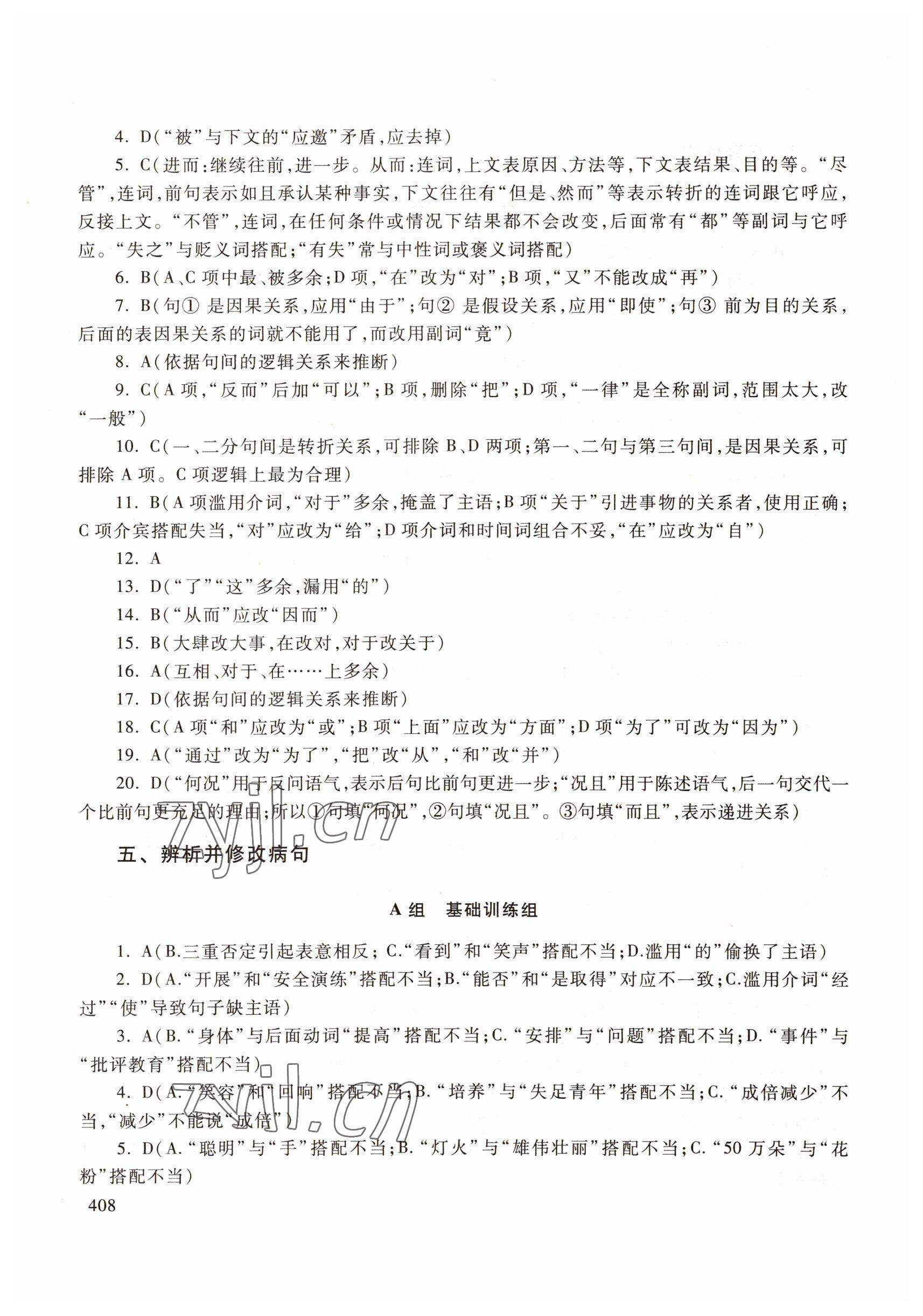 2022年中職技能高考復(fù)習(xí)指南高等教育出版社中職語文高教版 參考答案第9頁