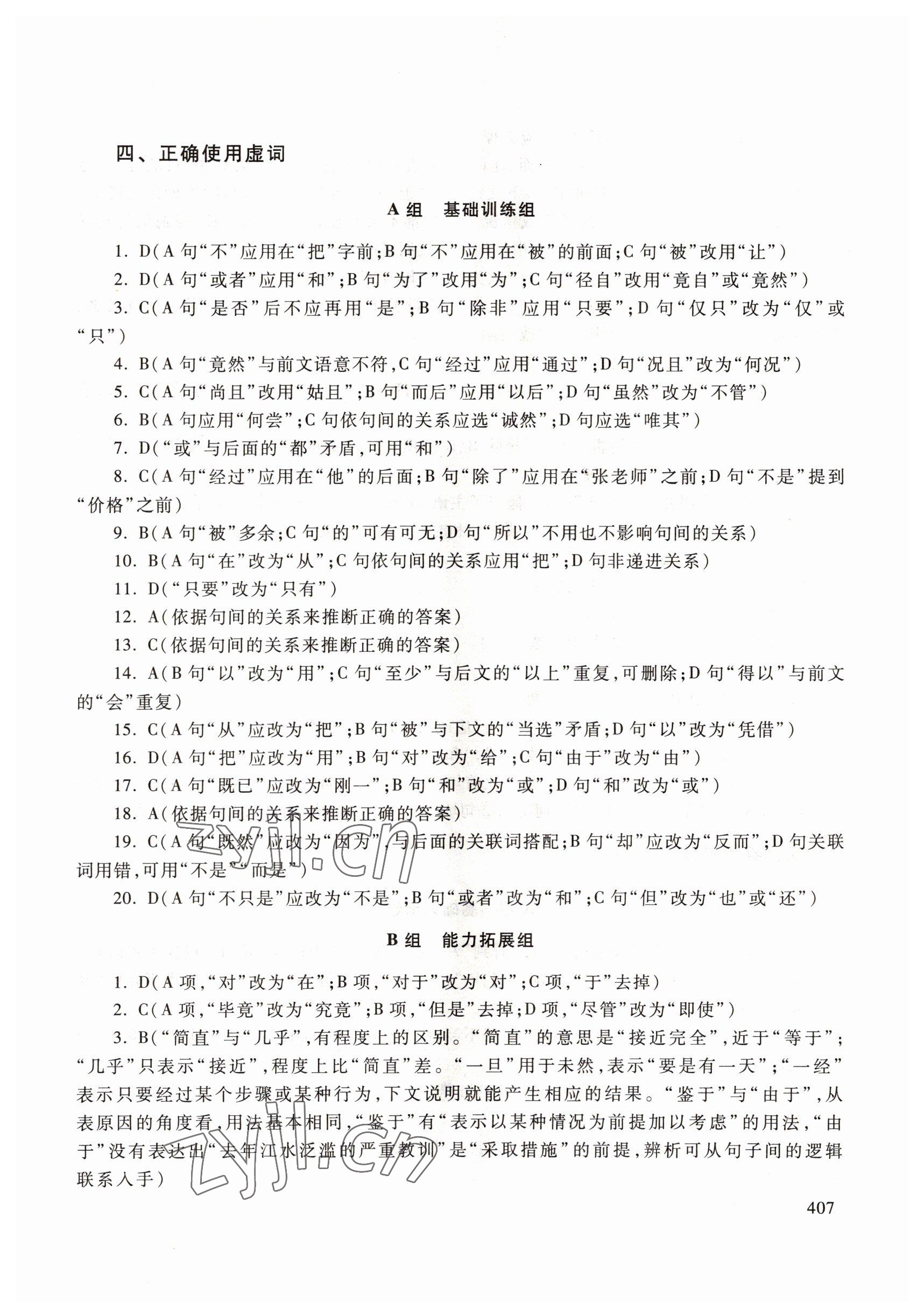 2022年中職技能高考復(fù)習(xí)指南高等教育出版社中職語文高教版 參考答案第8頁