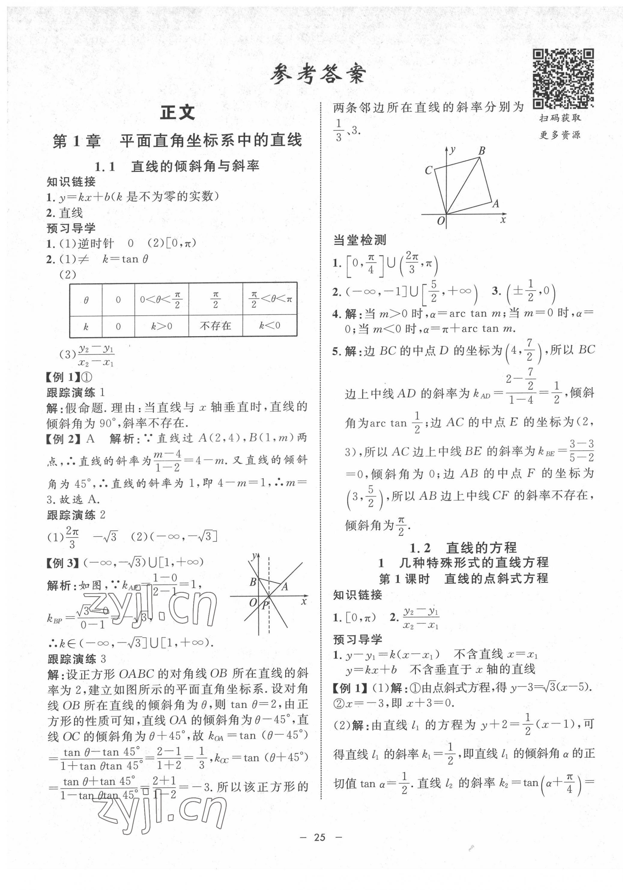 2022年鐘書(shū)金牌金典導(dǎo)學(xué)案高中數(shù)學(xué)選擇性必修第一冊(cè) 第1頁(yè)