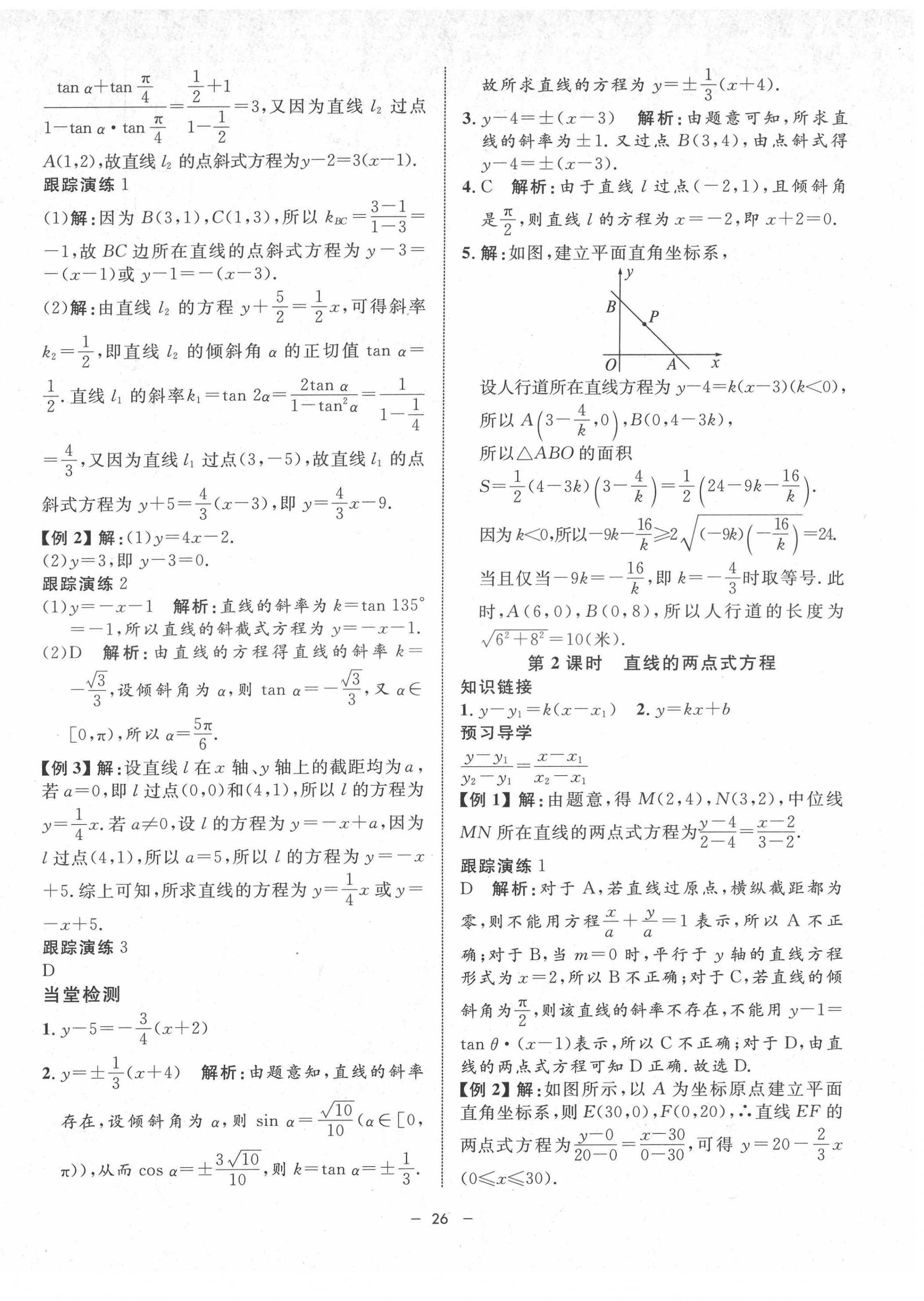 2022年鐘書金牌金典導(dǎo)學(xué)案高中數(shù)學(xué)選擇性必修第一冊 第2頁