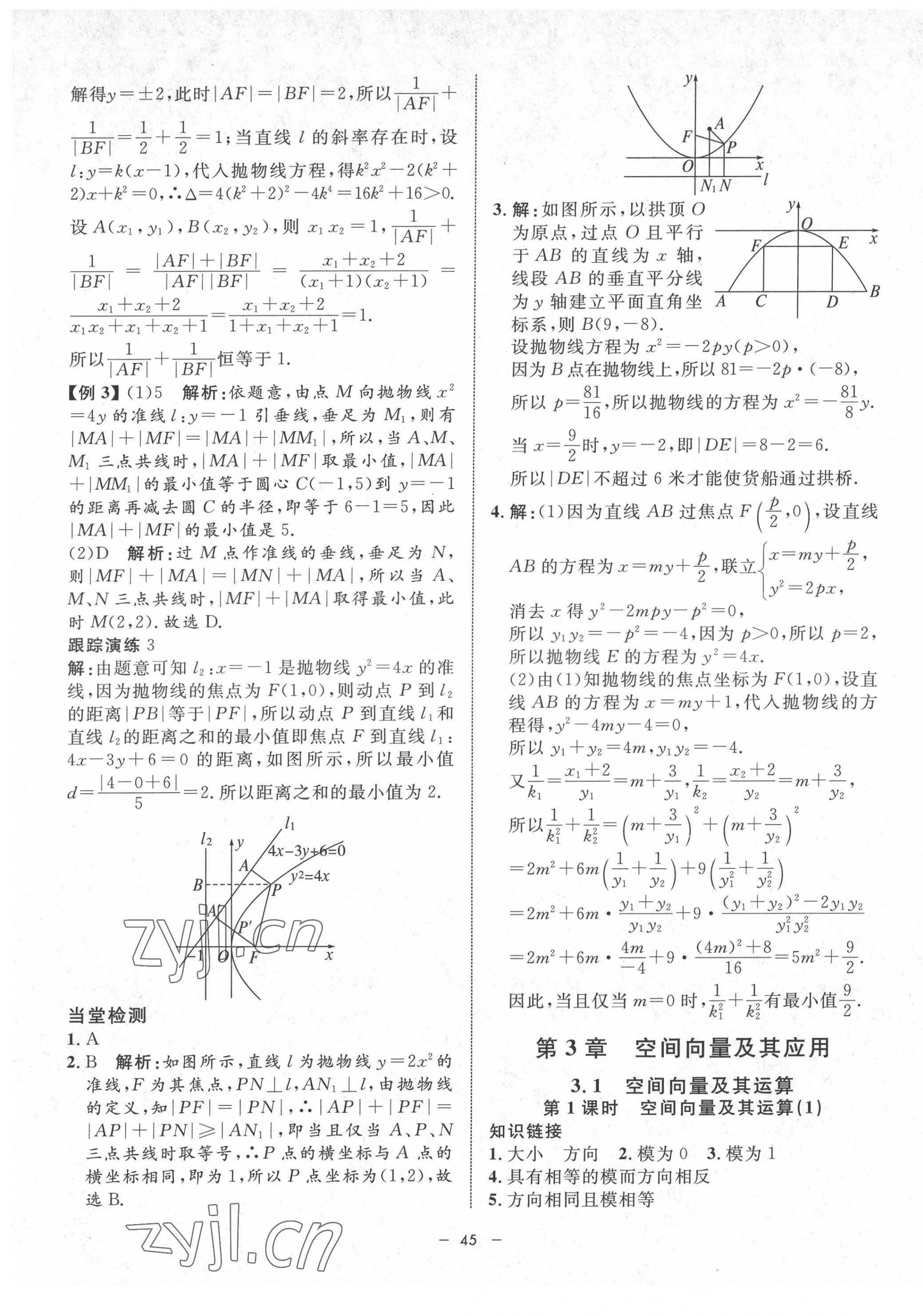 2022年鐘書金牌金典導(dǎo)學(xué)案高中數(shù)學(xué)選擇性必修第一冊 第21頁