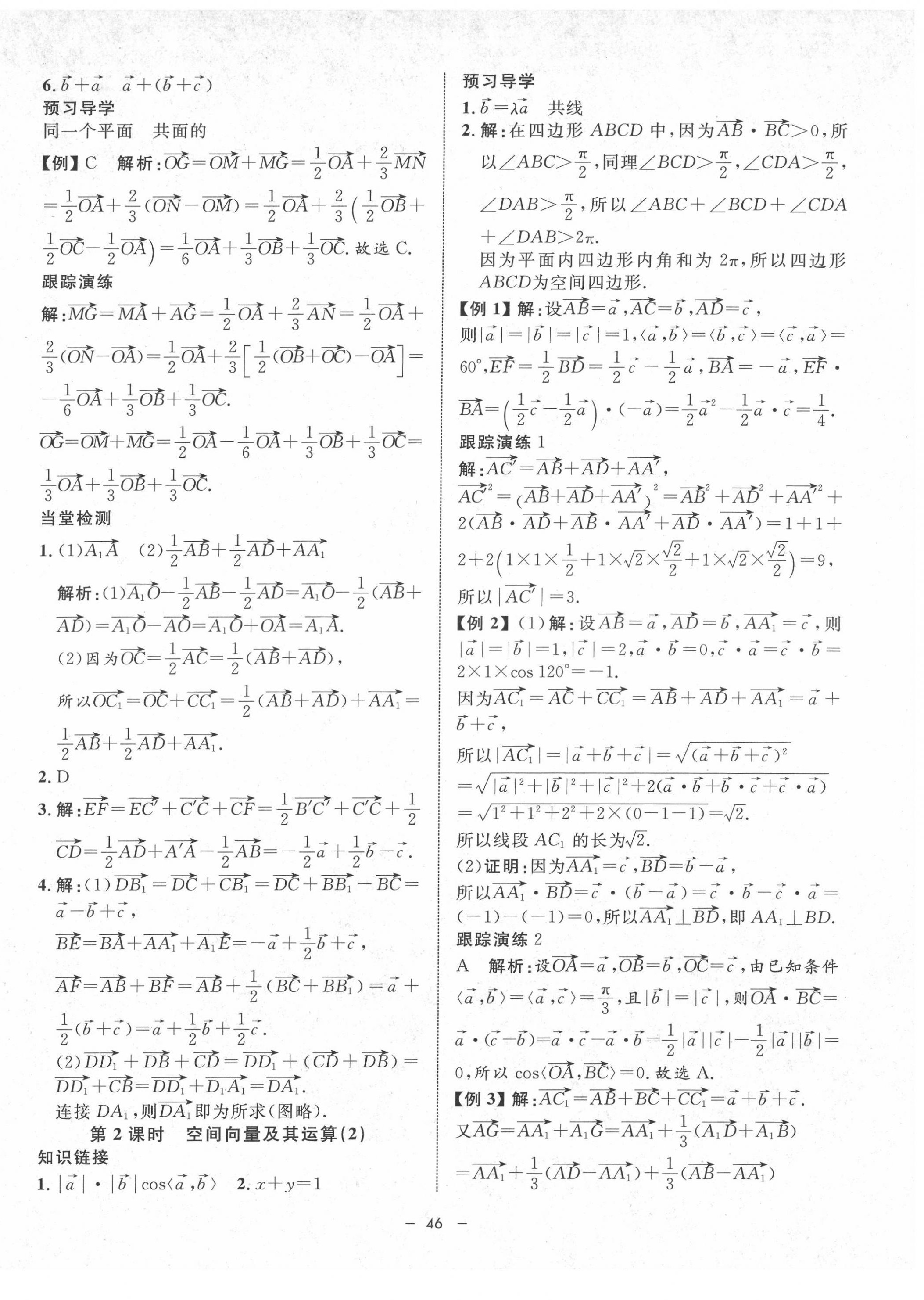 2022年鐘書金牌金典導學案高中數(shù)學選擇性必修第一冊 第22頁