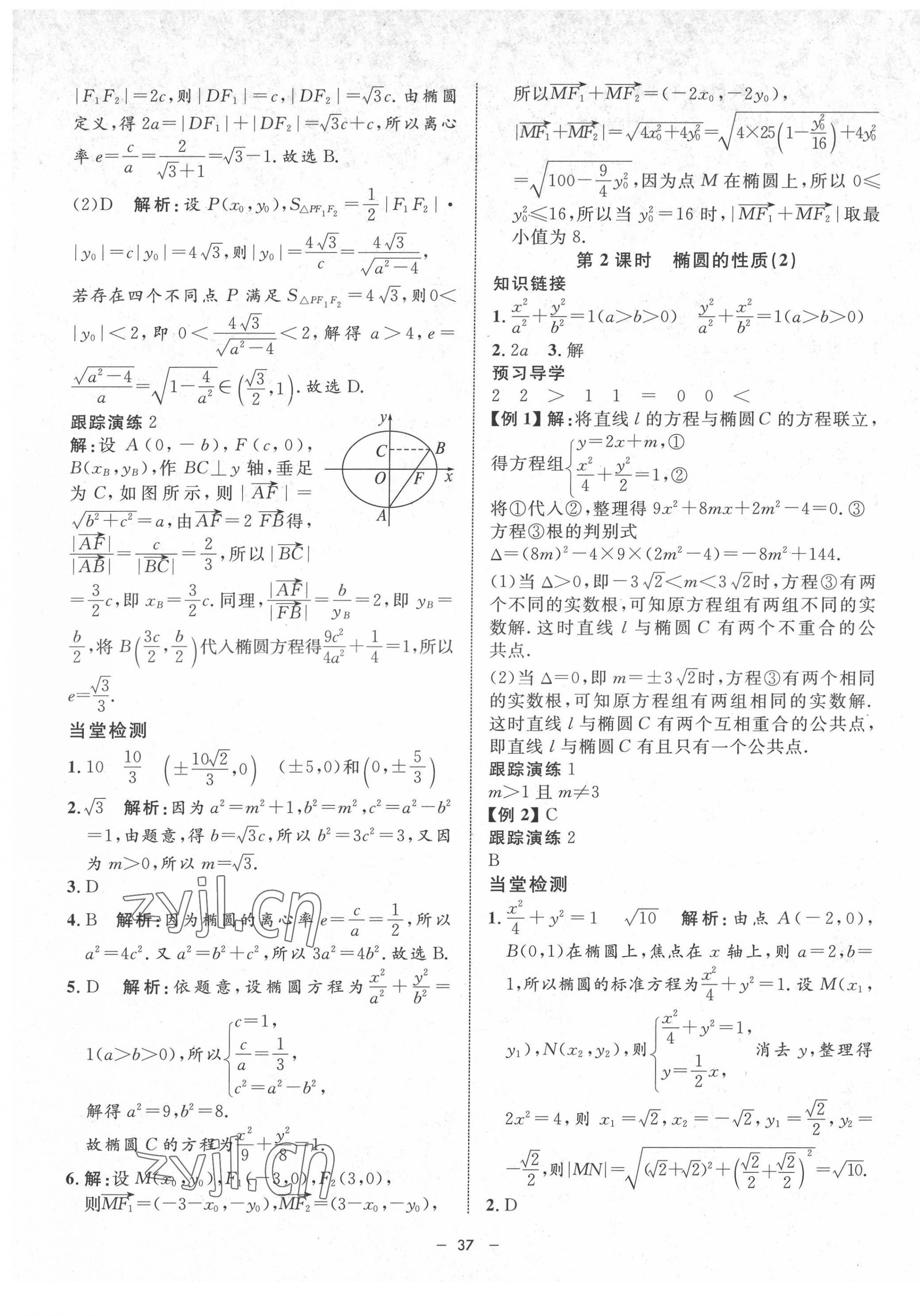 2022年鐘書金牌金典導(dǎo)學(xué)案高中數(shù)學(xué)選擇性必修第一冊(cè) 第13頁(yè)