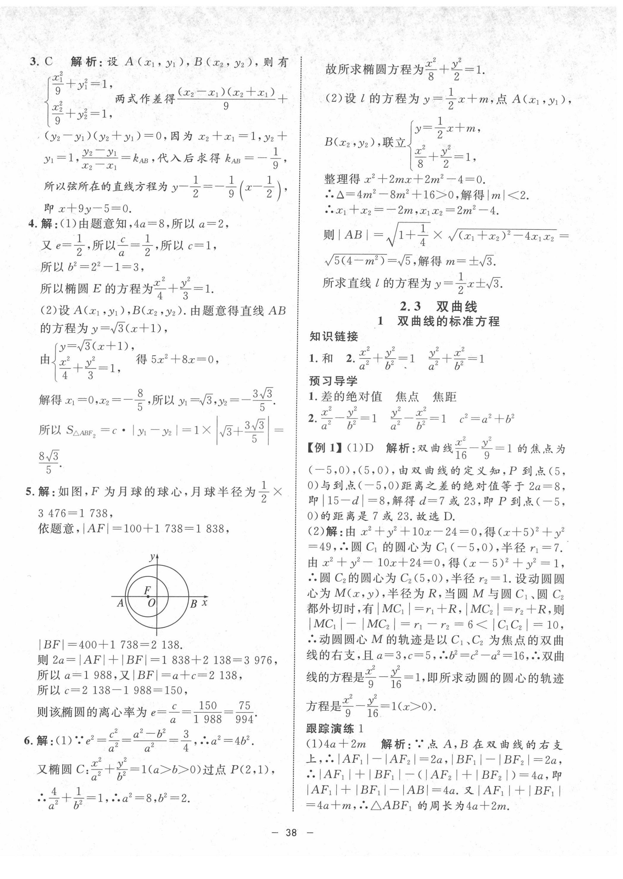 2022年鐘書金牌金典導學案高中數(shù)學選擇性必修第一冊 第14頁