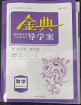 2022年鐘書金牌金典導(dǎo)學(xué)案高中數(shù)學(xué)選擇性必修第一冊(cè)