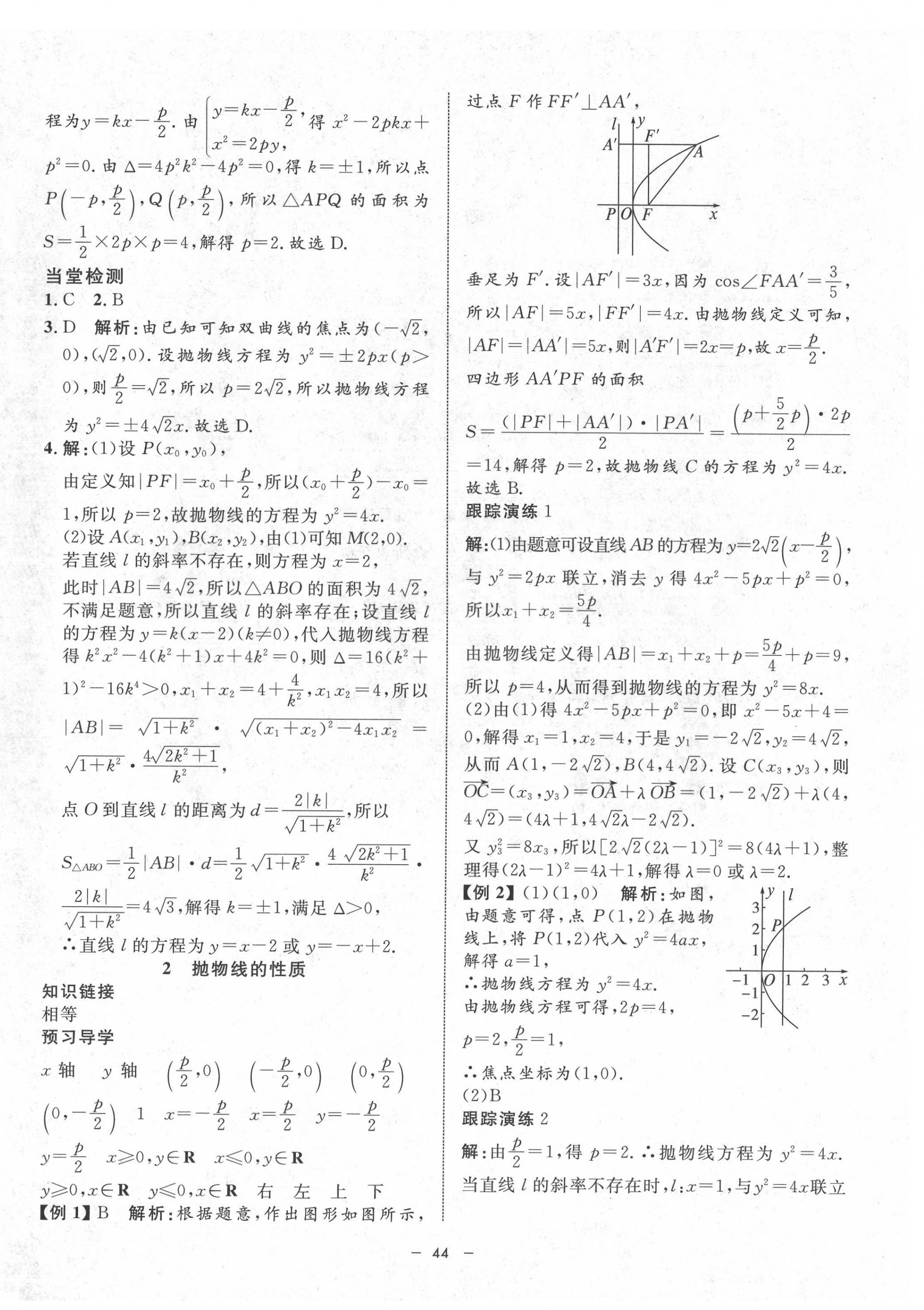 2022年鐘書金牌金典導(dǎo)學(xué)案高中數(shù)學(xué)選擇性必修第一冊(cè) 第20頁(yè)