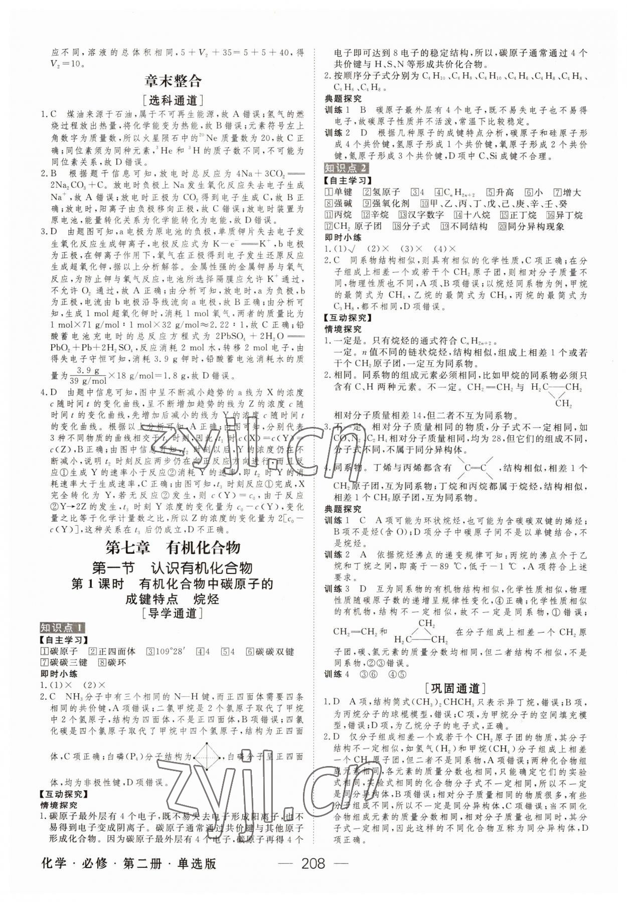 2022年綠色通道化學(xué)必修第二冊人教版 參考答案第11頁