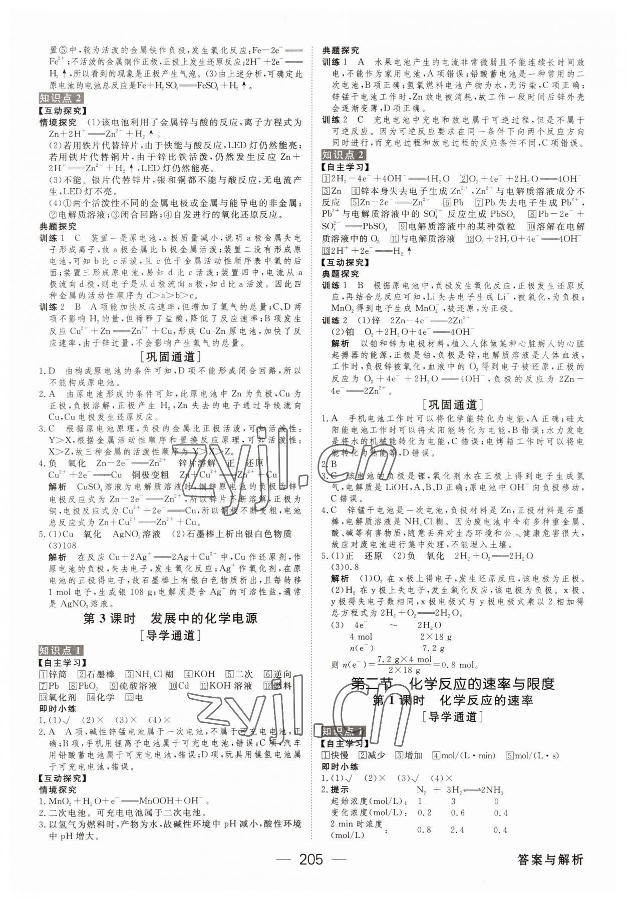 2022年綠色通道化學必修第二冊人教版 參考答案第8頁