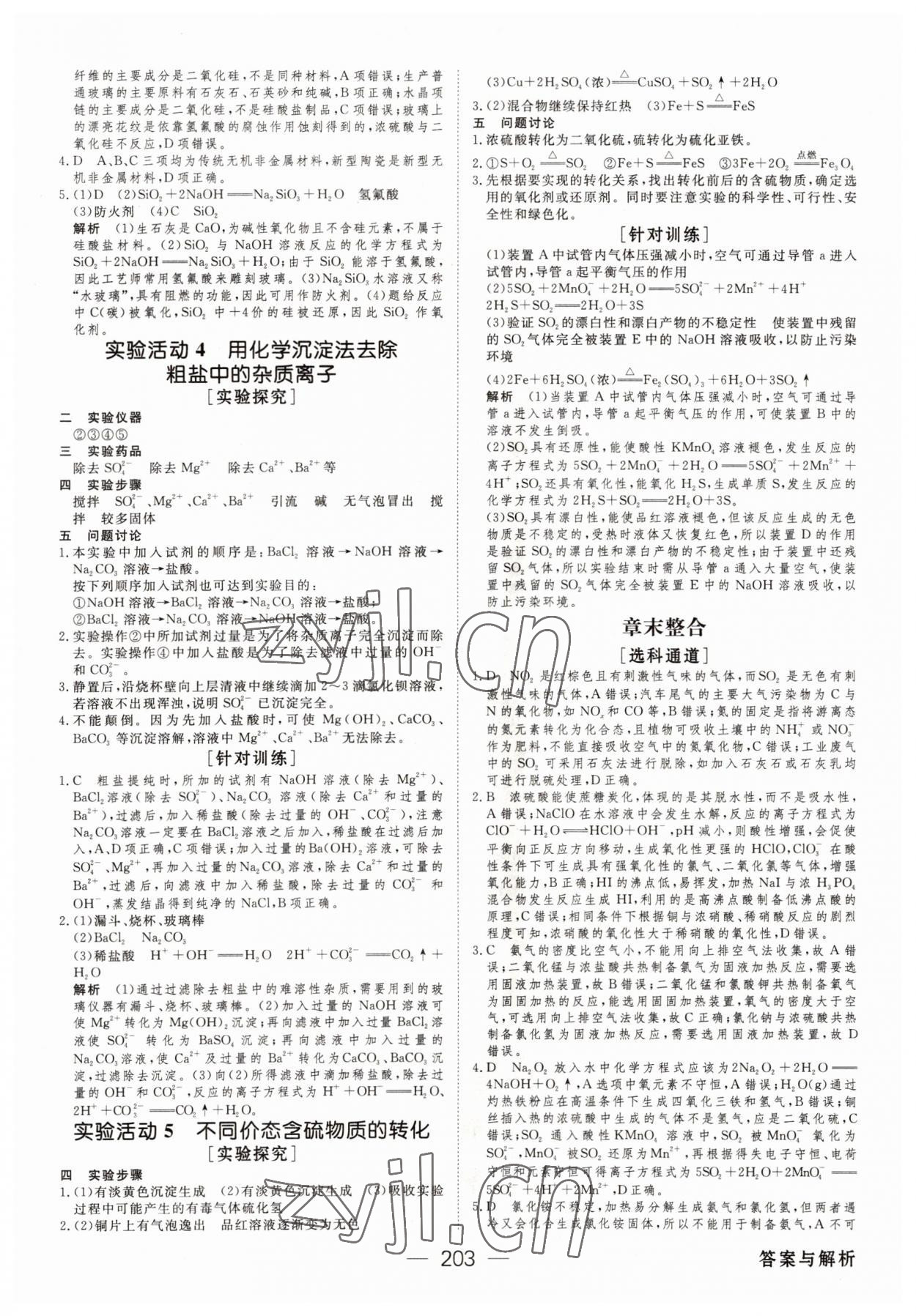 2022年綠色通道化學必修第二冊人教版 參考答案第6頁