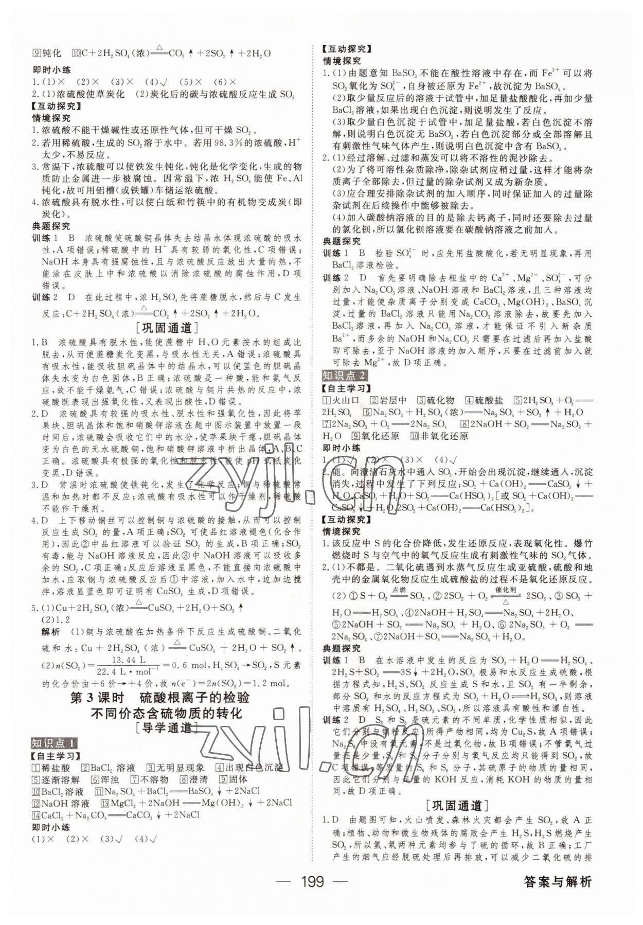 2022年綠色通道化學(xué)必修第二冊(cè)人教版 參考答案第2頁(yè)