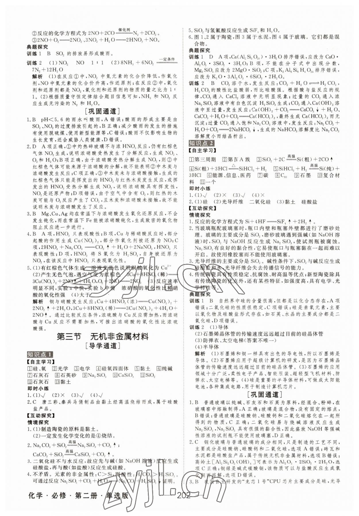 2022年綠色通道化學(xué)必修第二冊人教版 參考答案第5頁