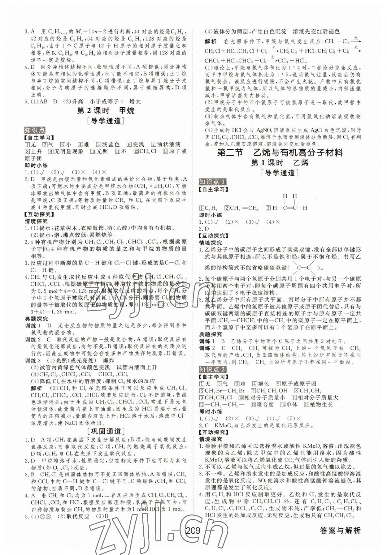 2022年綠色通道化學必修第二冊人教版 參考答案第12頁